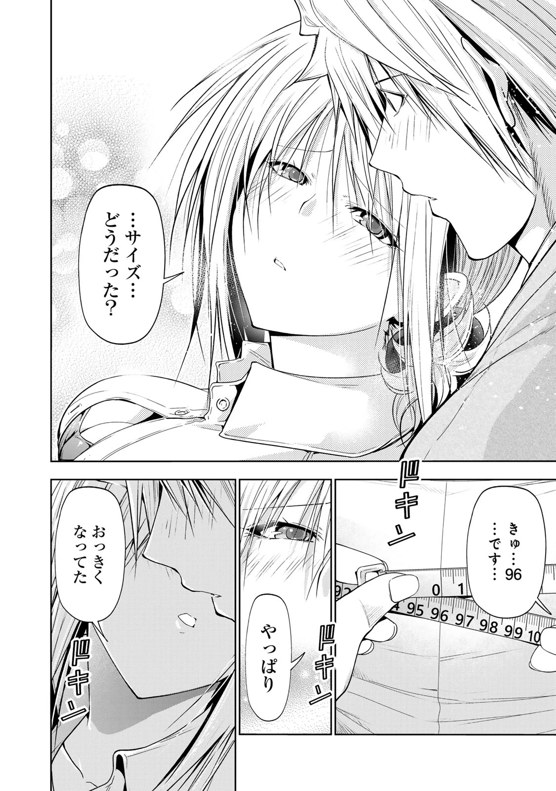 てんぷる 第110話 - 8