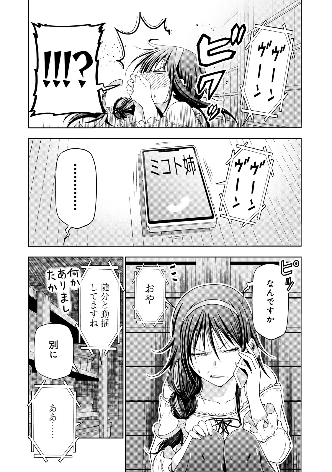 てんぷる 第112話 - 19