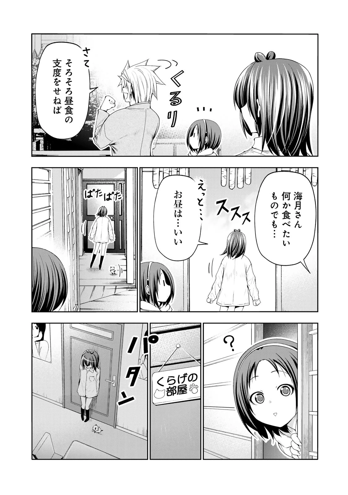 てんぷる 第111話 - 12
