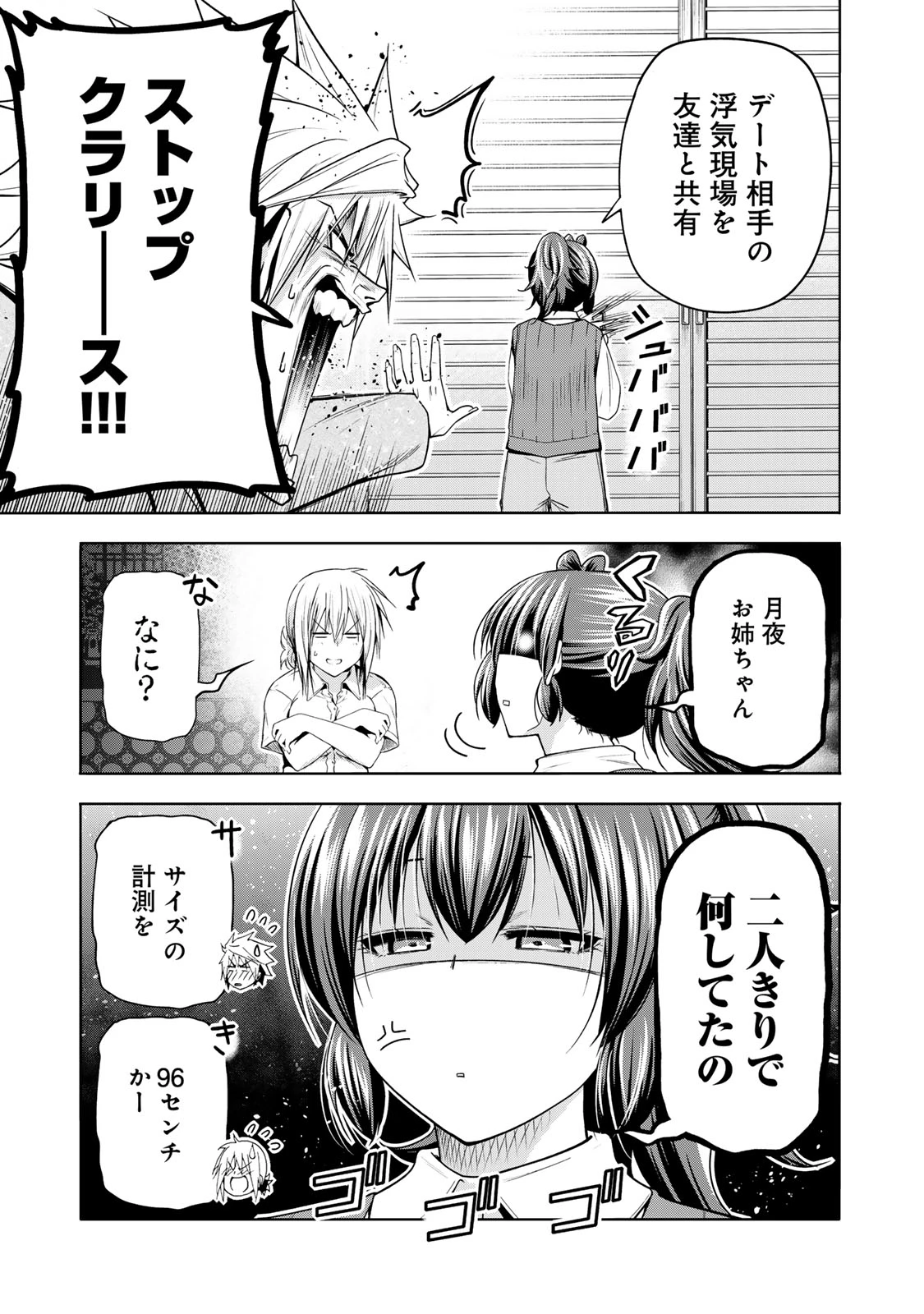 てんぷる 第110話 - 11