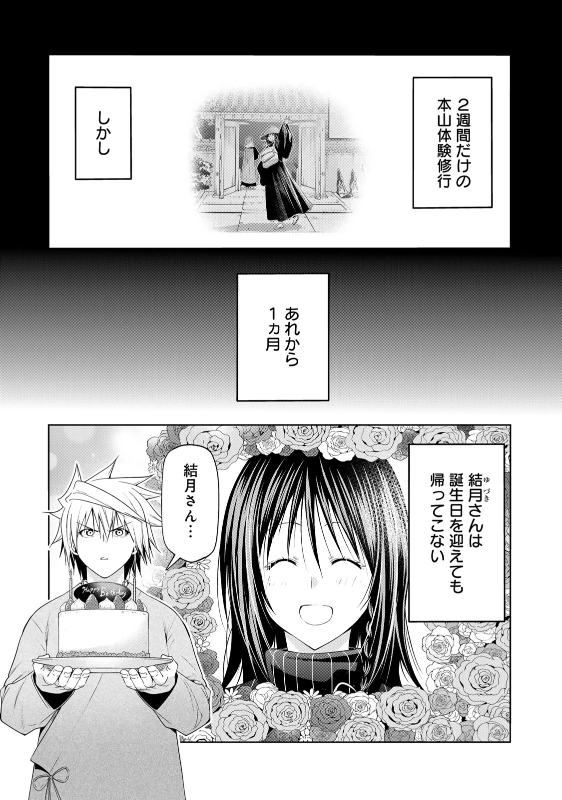 てんぷる 第109話 - 1
