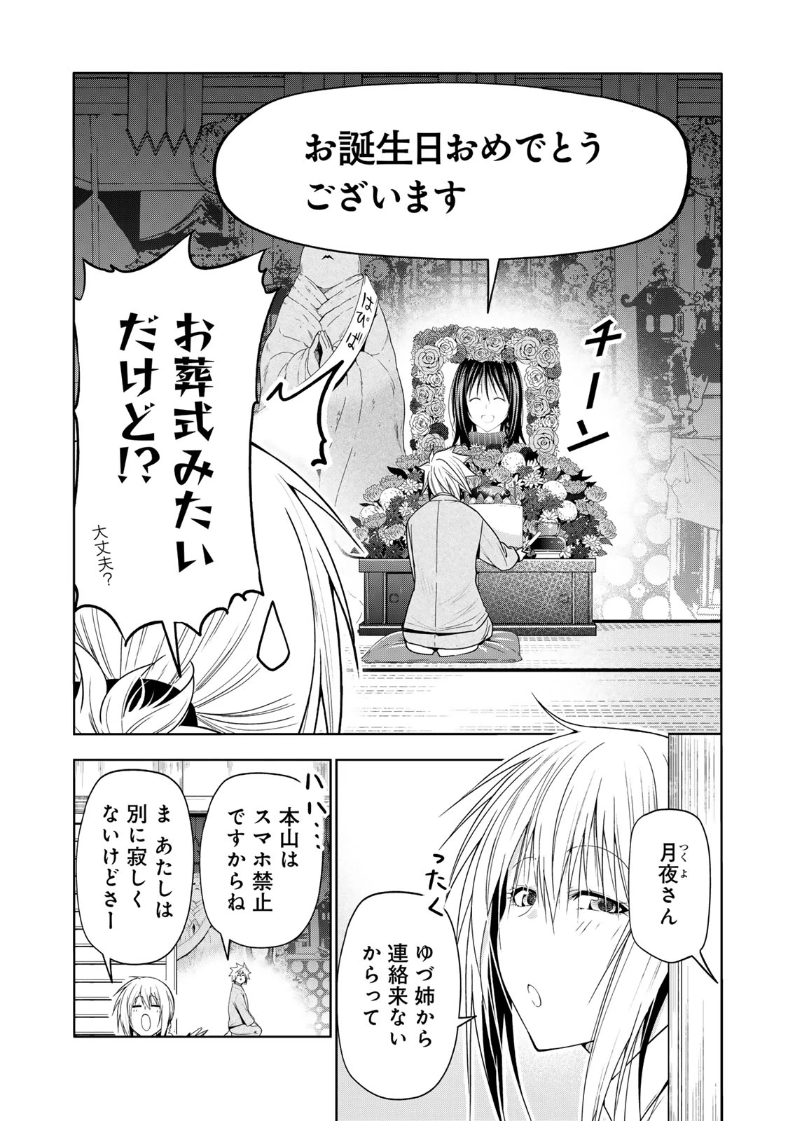 てんぷる 第109話 - 2