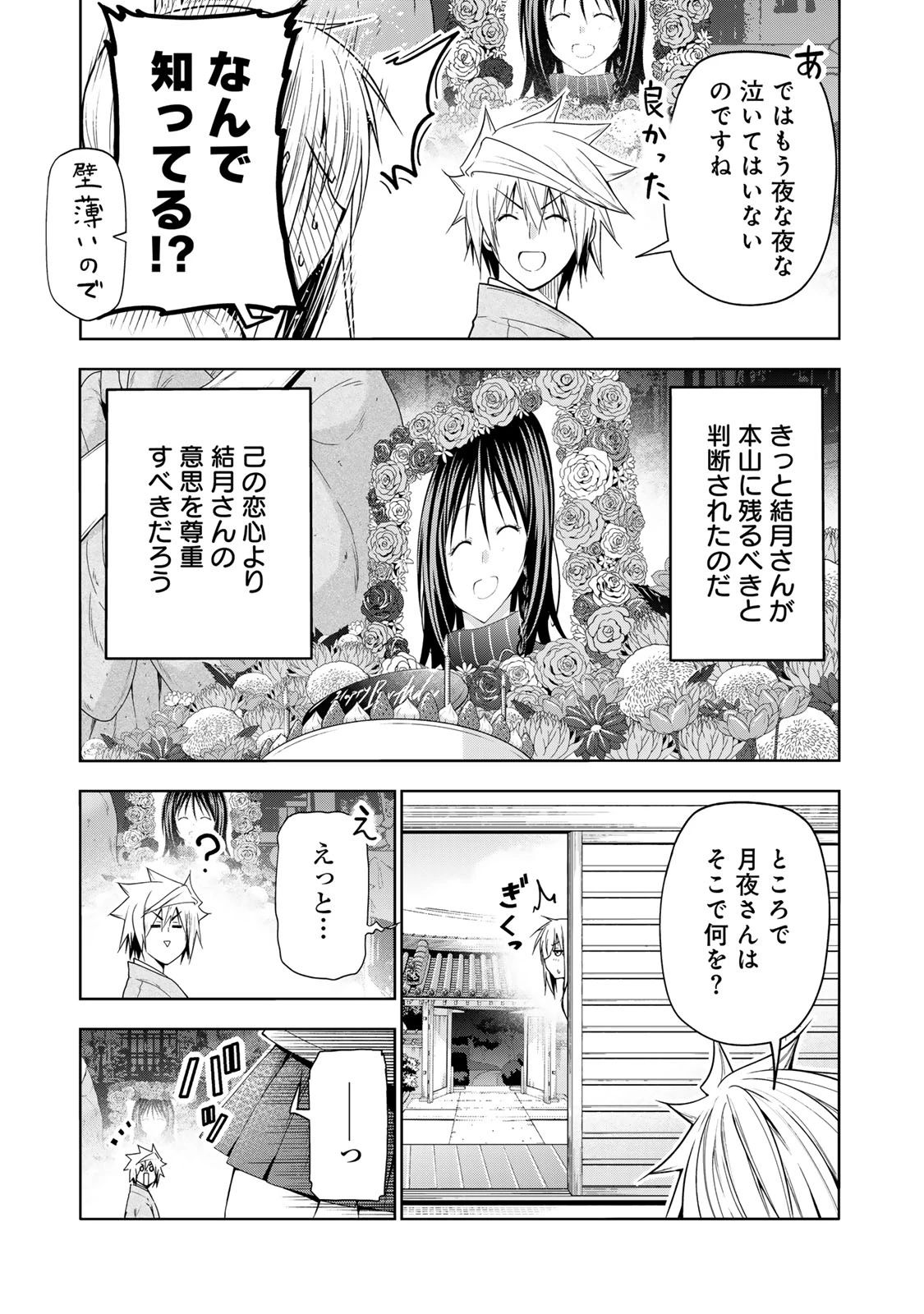 てんぷる 第109話 - 3