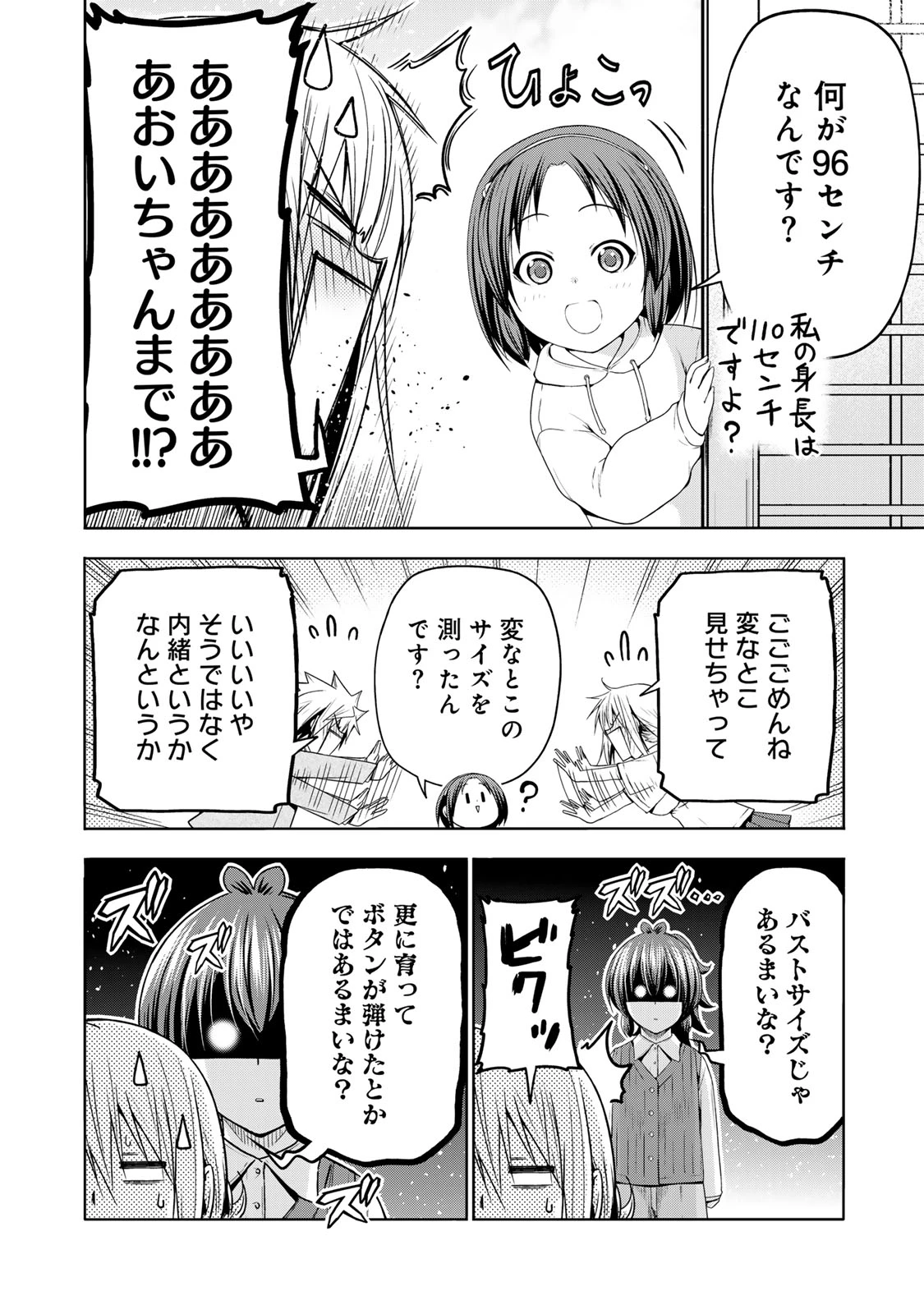 てんぷる 第110話 - 12
