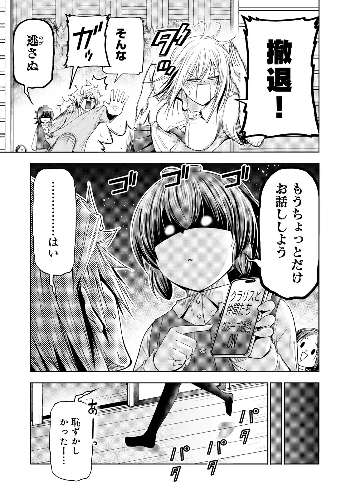 てんぷる 第110話 - 13