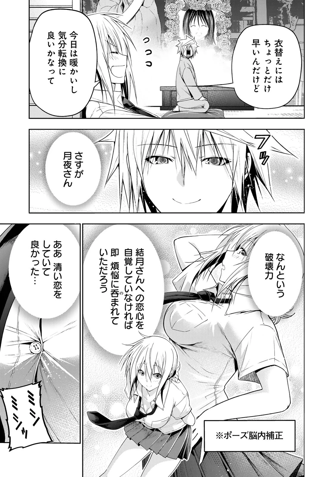 てんぷる 第109話 - 5