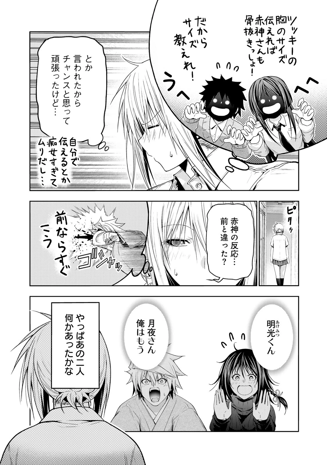 てんぷる 第110話 - 14