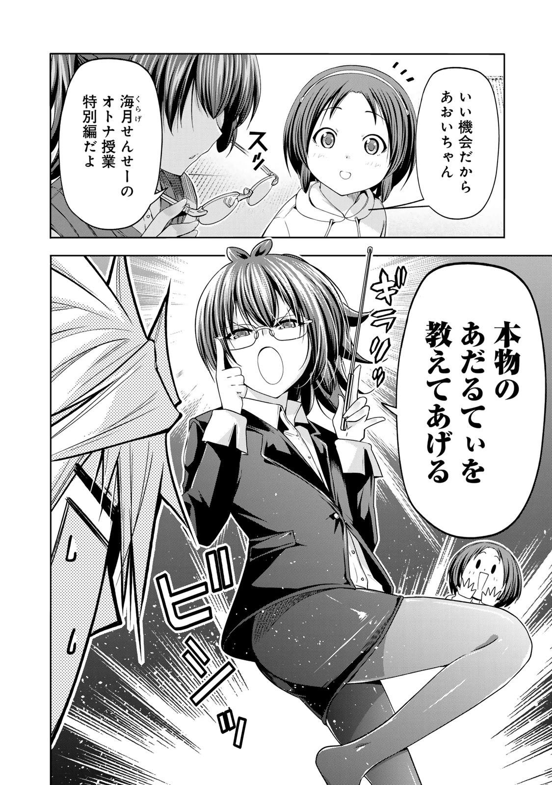 てんぷる 第110話 - 16