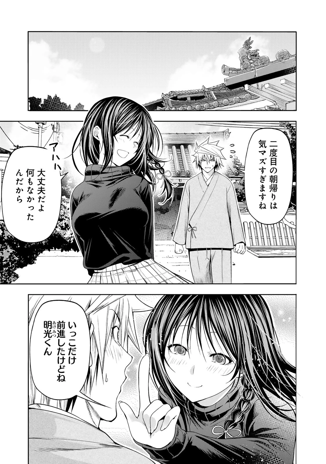 てんぷる 第108話 - 1