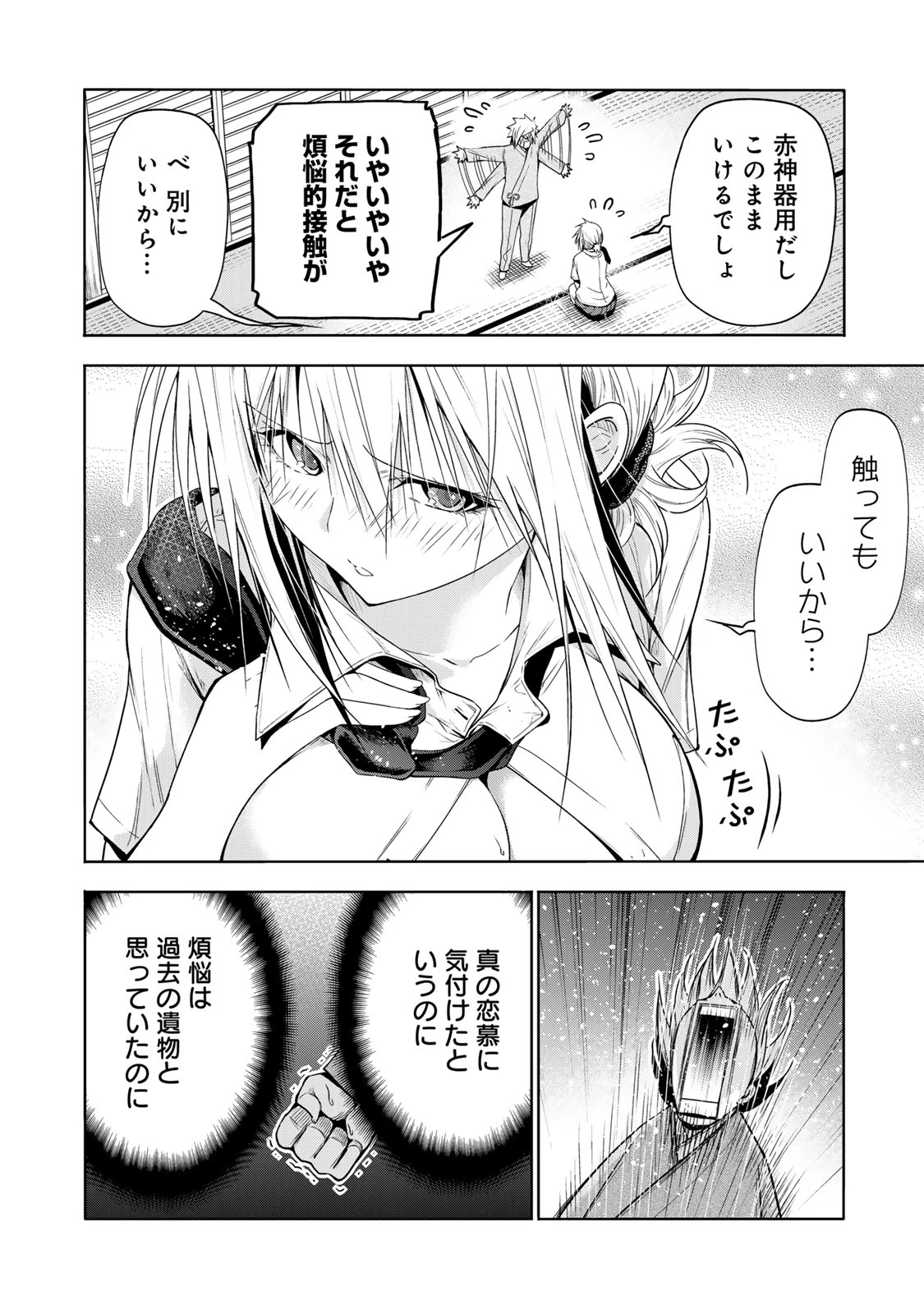 てんぷる 第109話 - 10