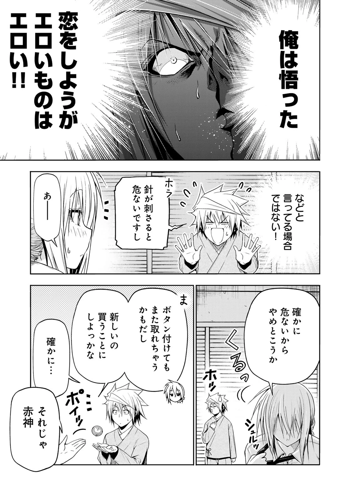 てんぷる 第109話 - 11