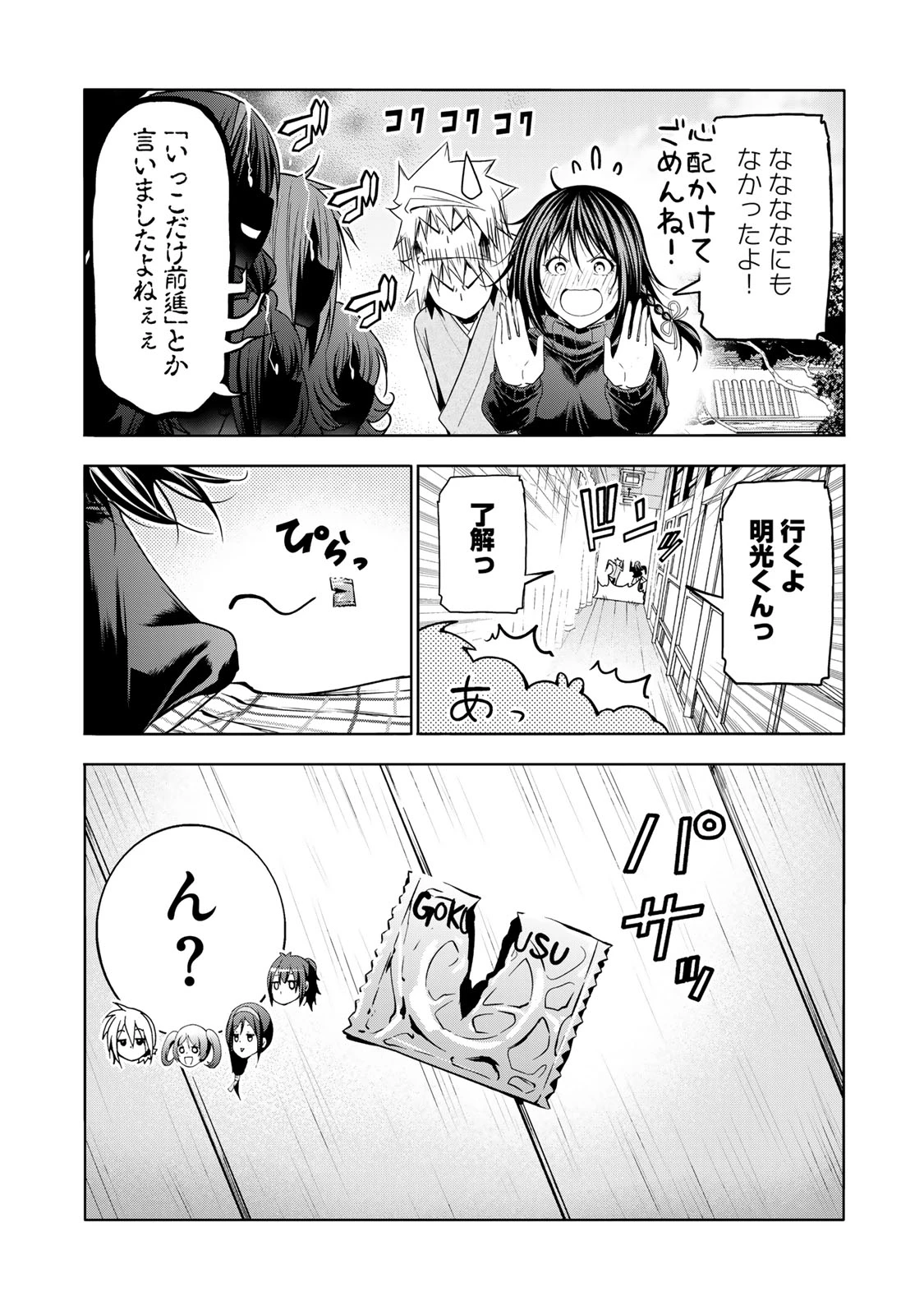 てんぷる 第108話 - 4