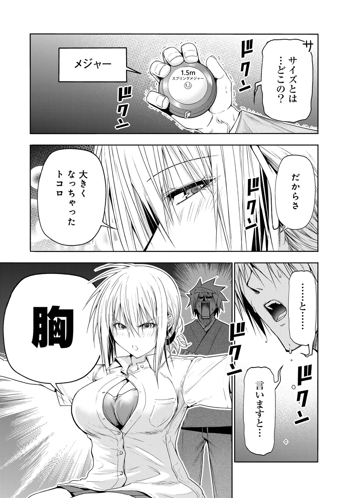 てんぷる 第109話 - 13