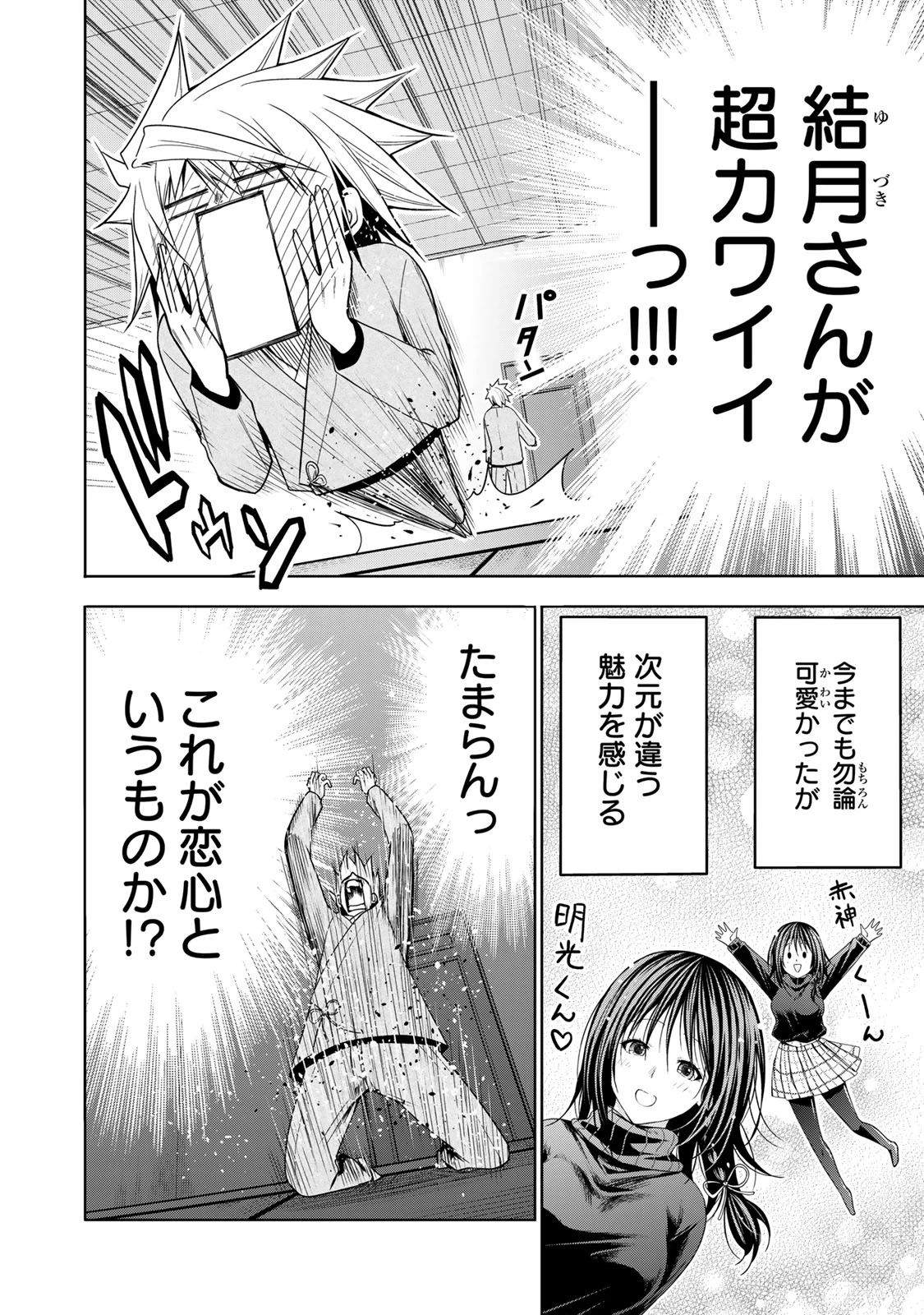 てんぷる 第108話 - 6
