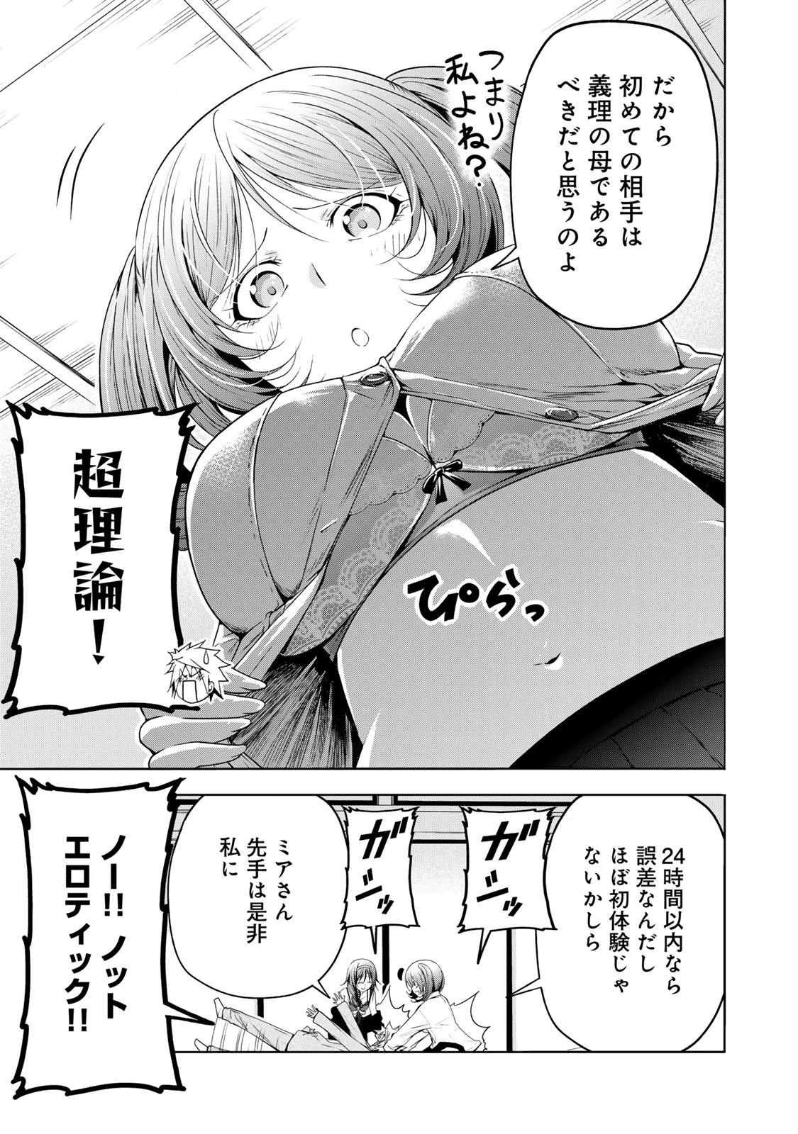 てんぷる 第108話 - 11