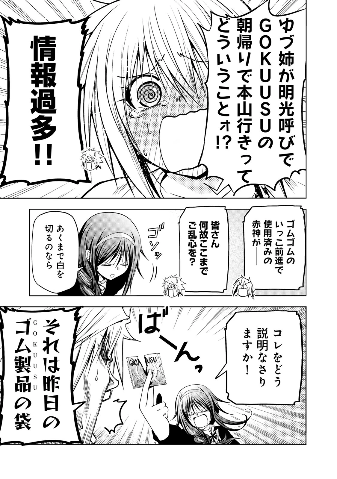 てんぷる 第108話 - 15