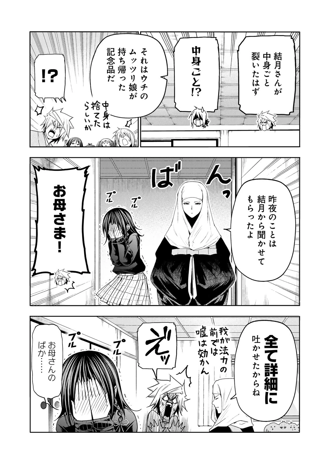 てんぷる 第108話 - 16