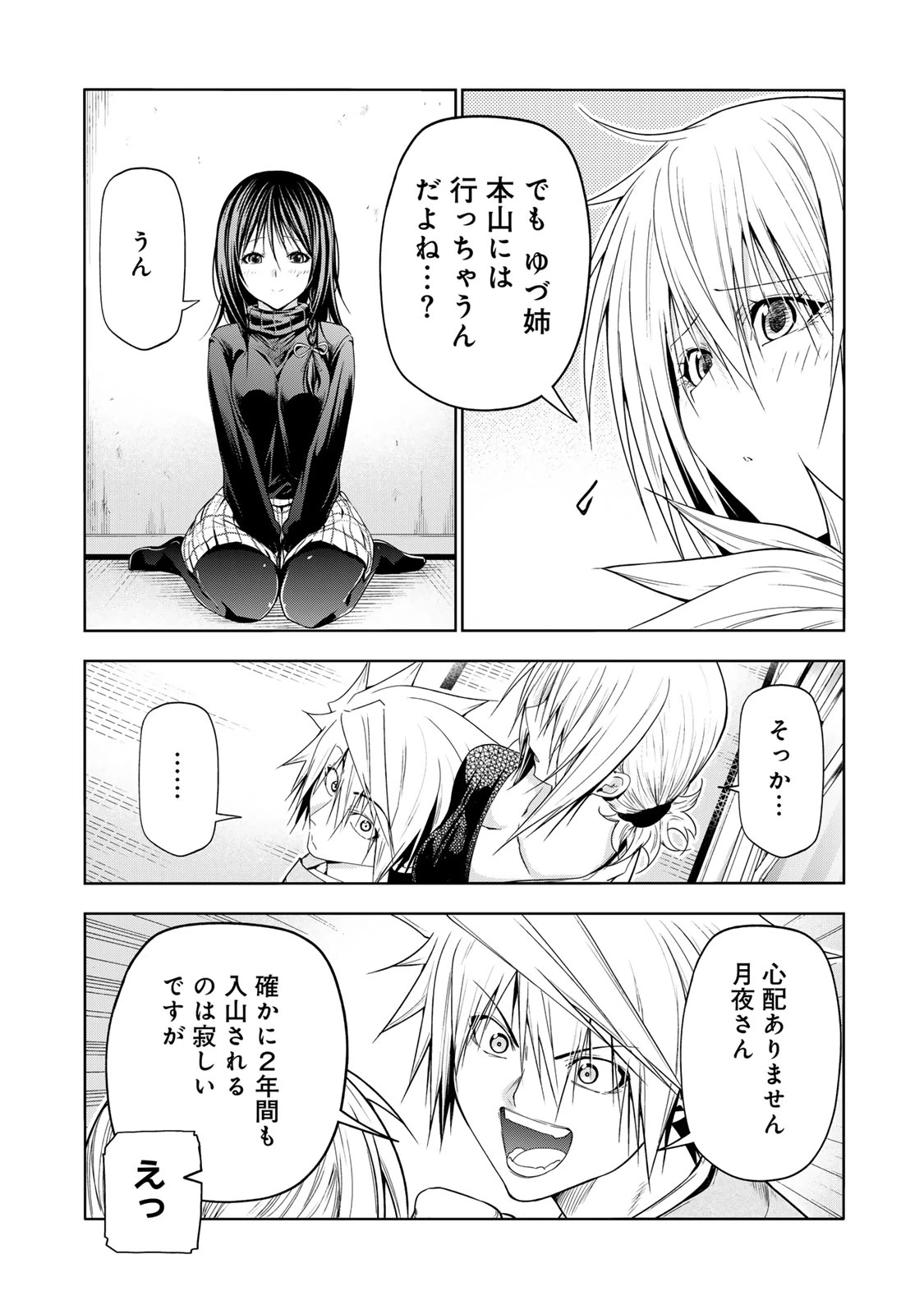 てんぷる 第108話 - 18