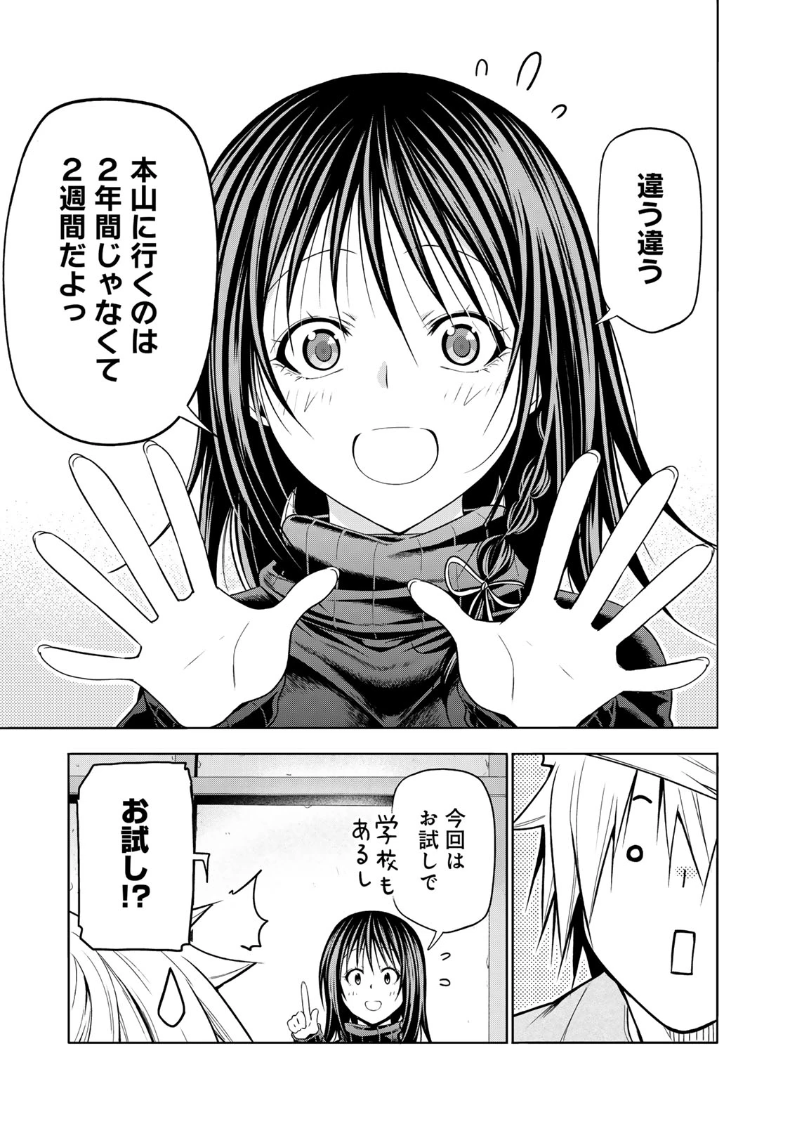 てんぷる 第108話 - 19