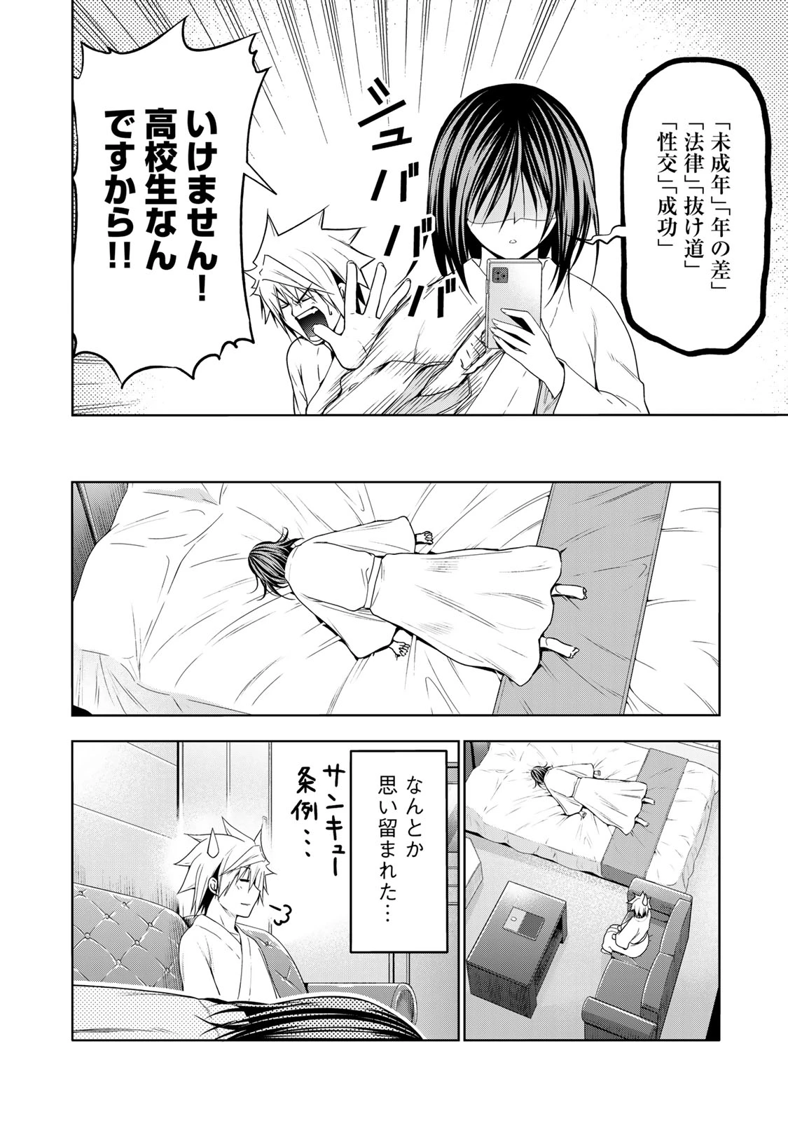 てんぷる 第107話 - 8
