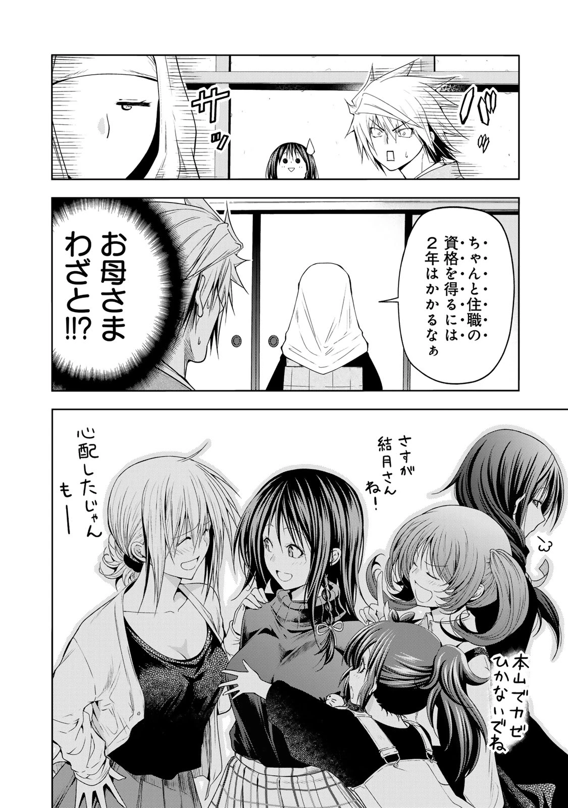 てんぷる 第108話 - 20