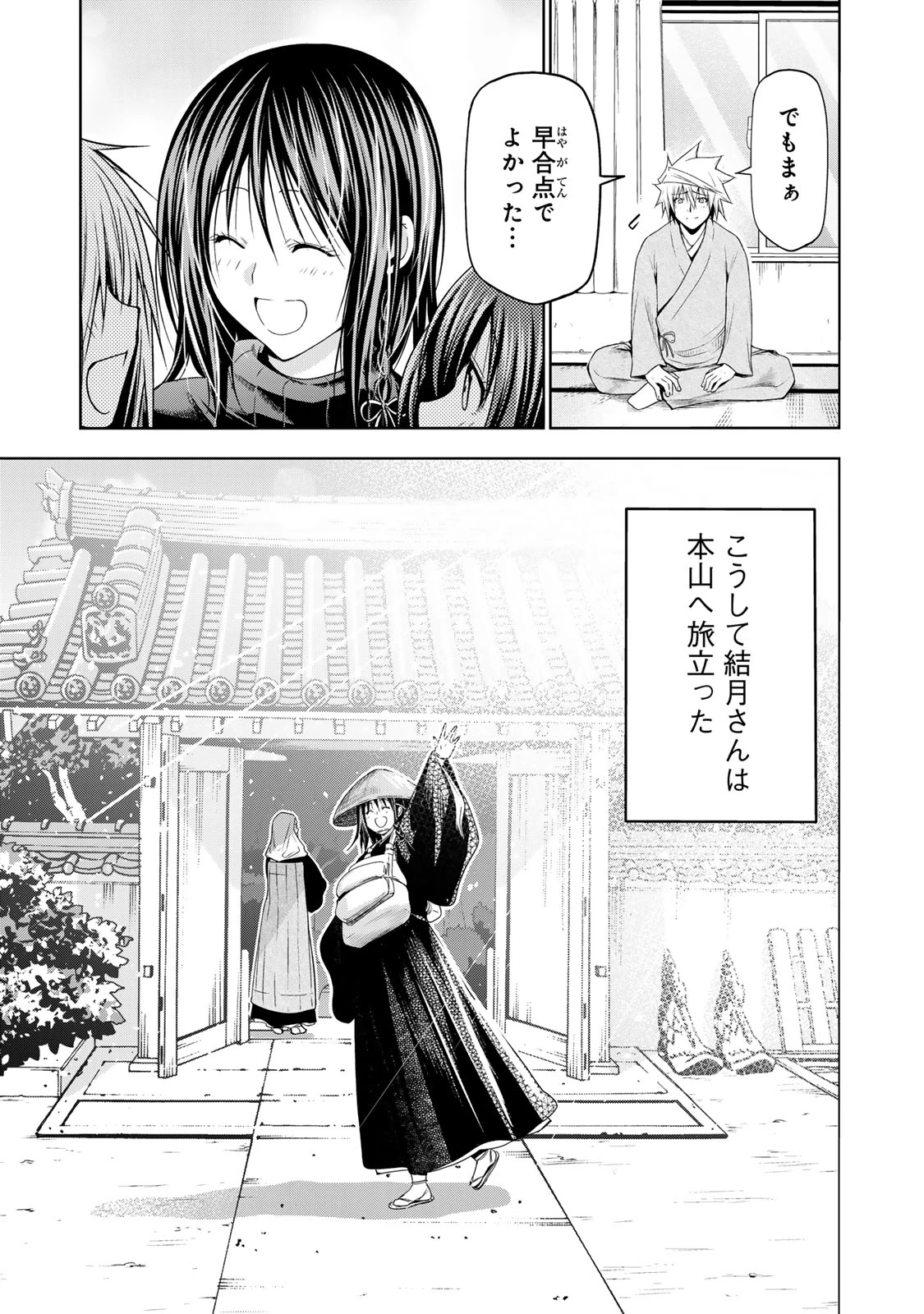 てんぷる 第108話 - 21