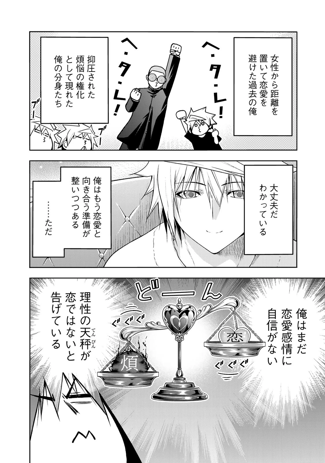 てんぷる 第107話 - 10