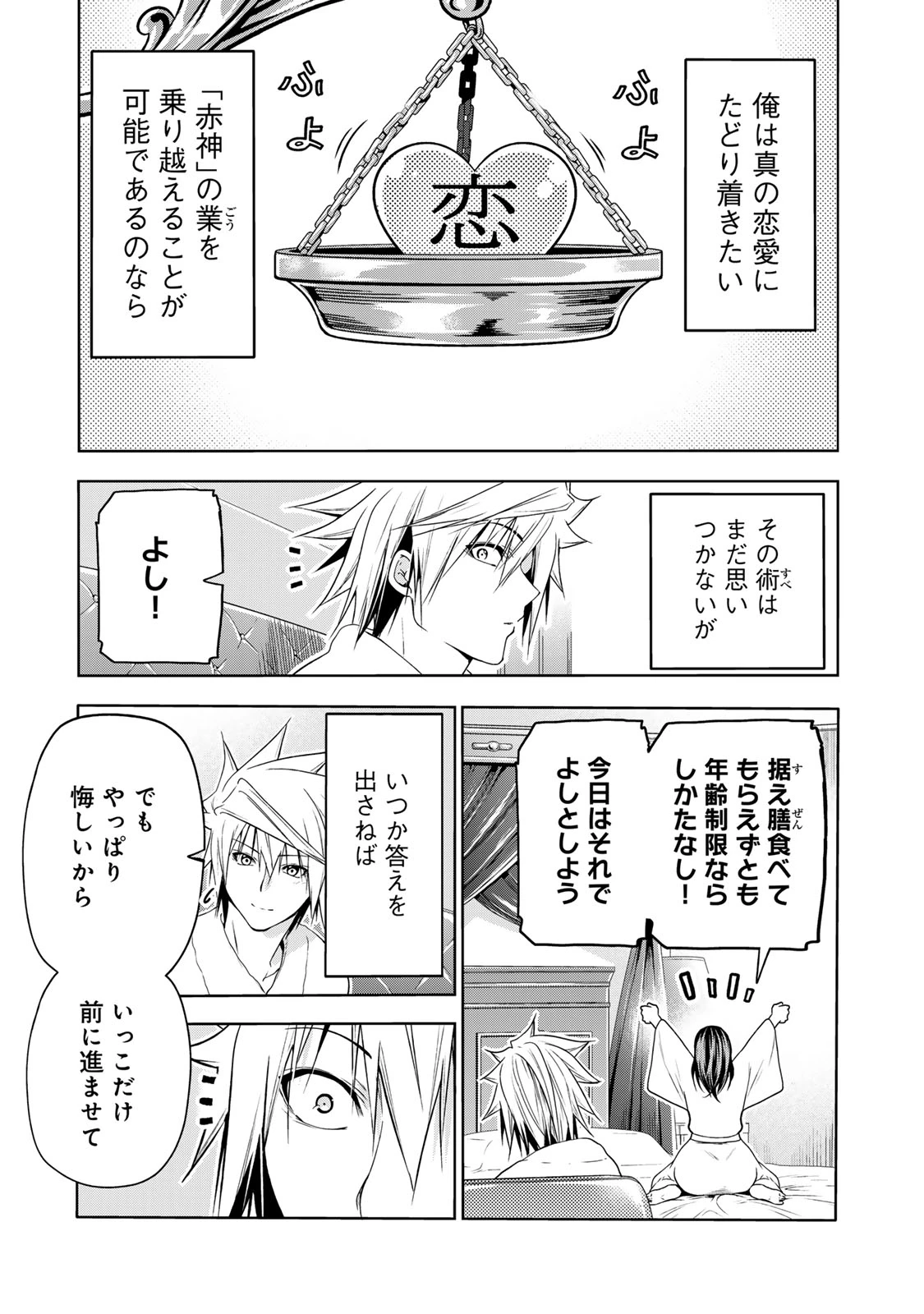 てんぷる 第107話 - 11