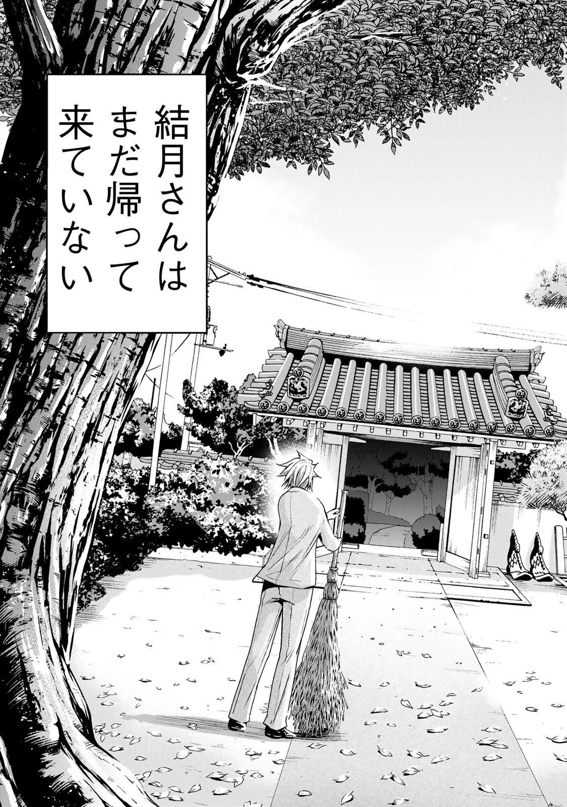 てんぷる 第108話 - 23