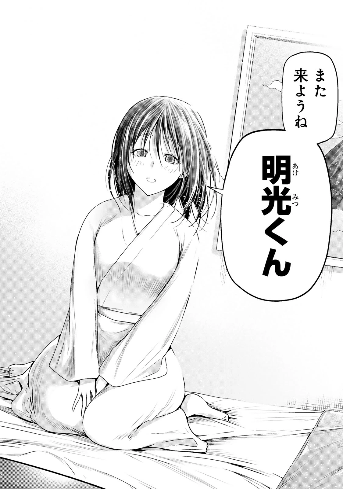てんぷる 第107話 - 12