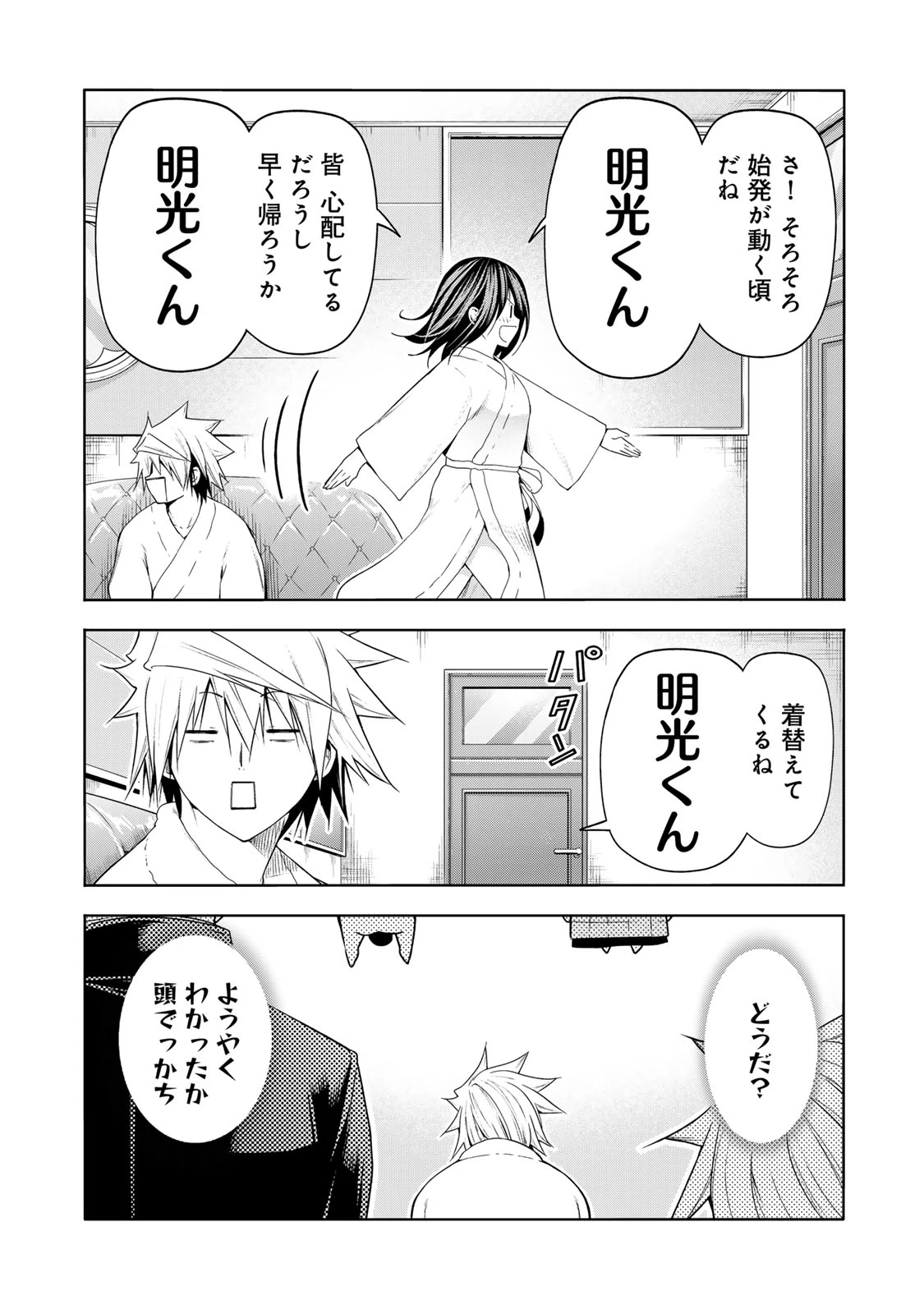 てんぷる 第107話 - 14
