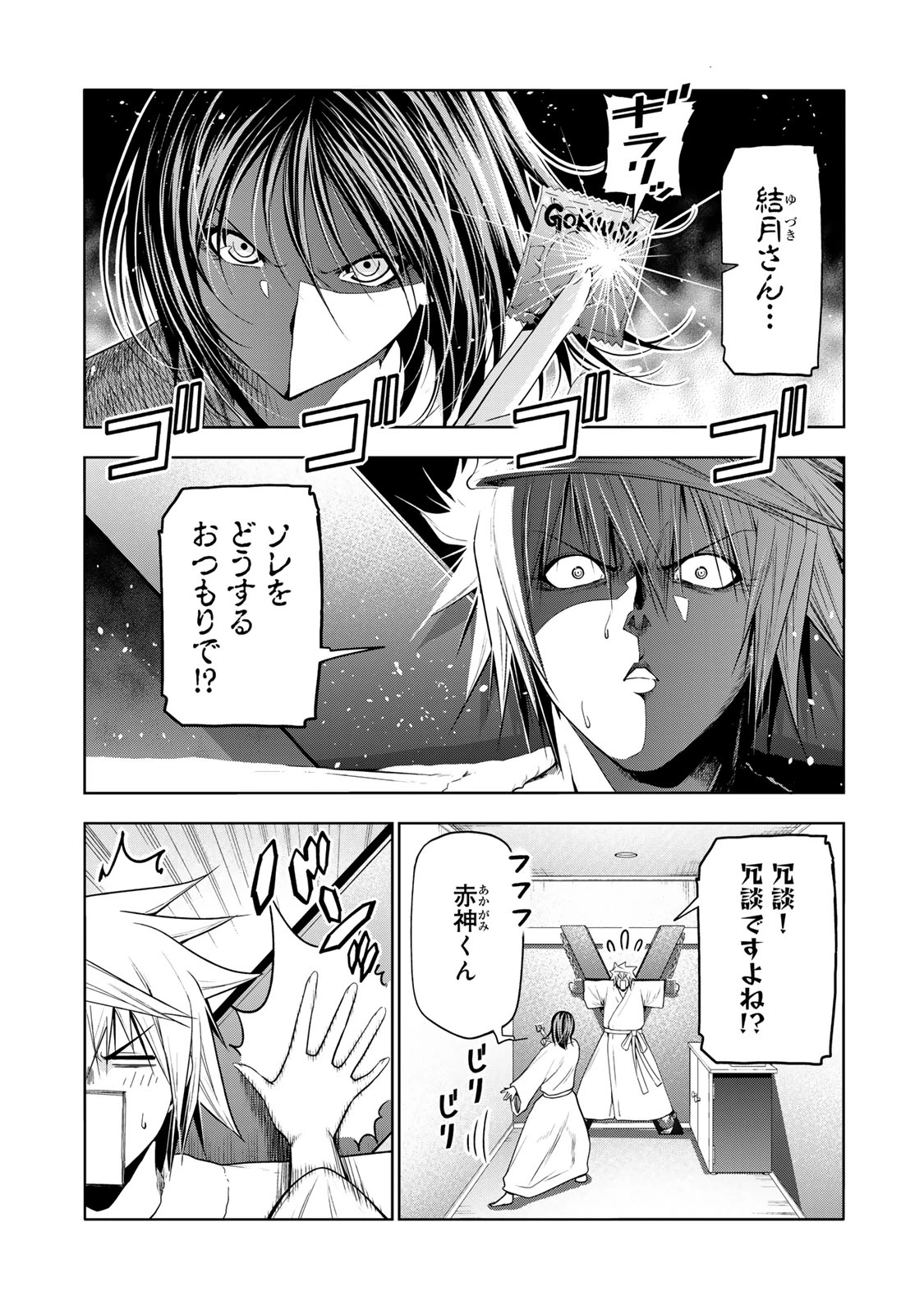 てんぷる 第106話 - 2
