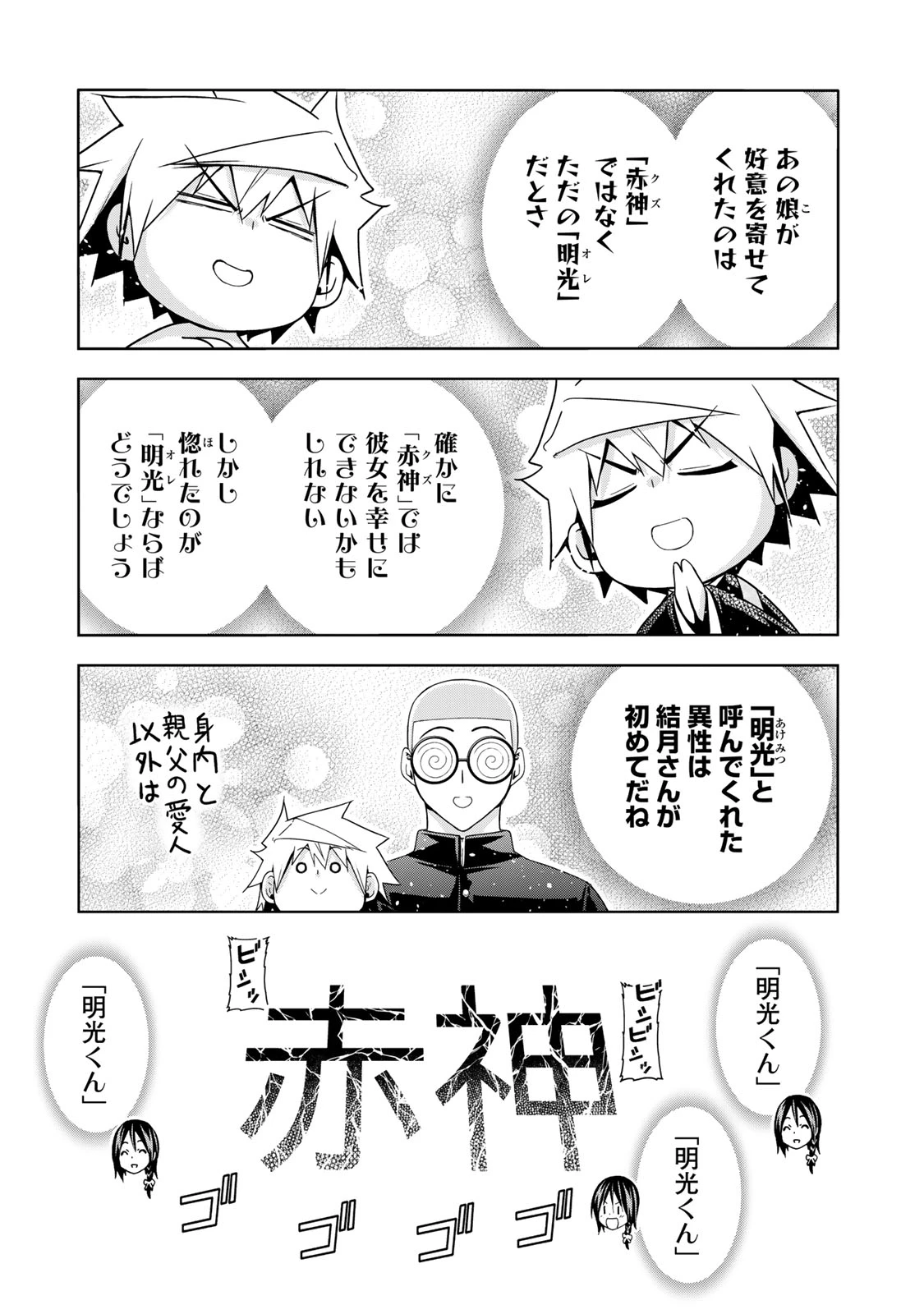 てんぷる 第107話 - 15