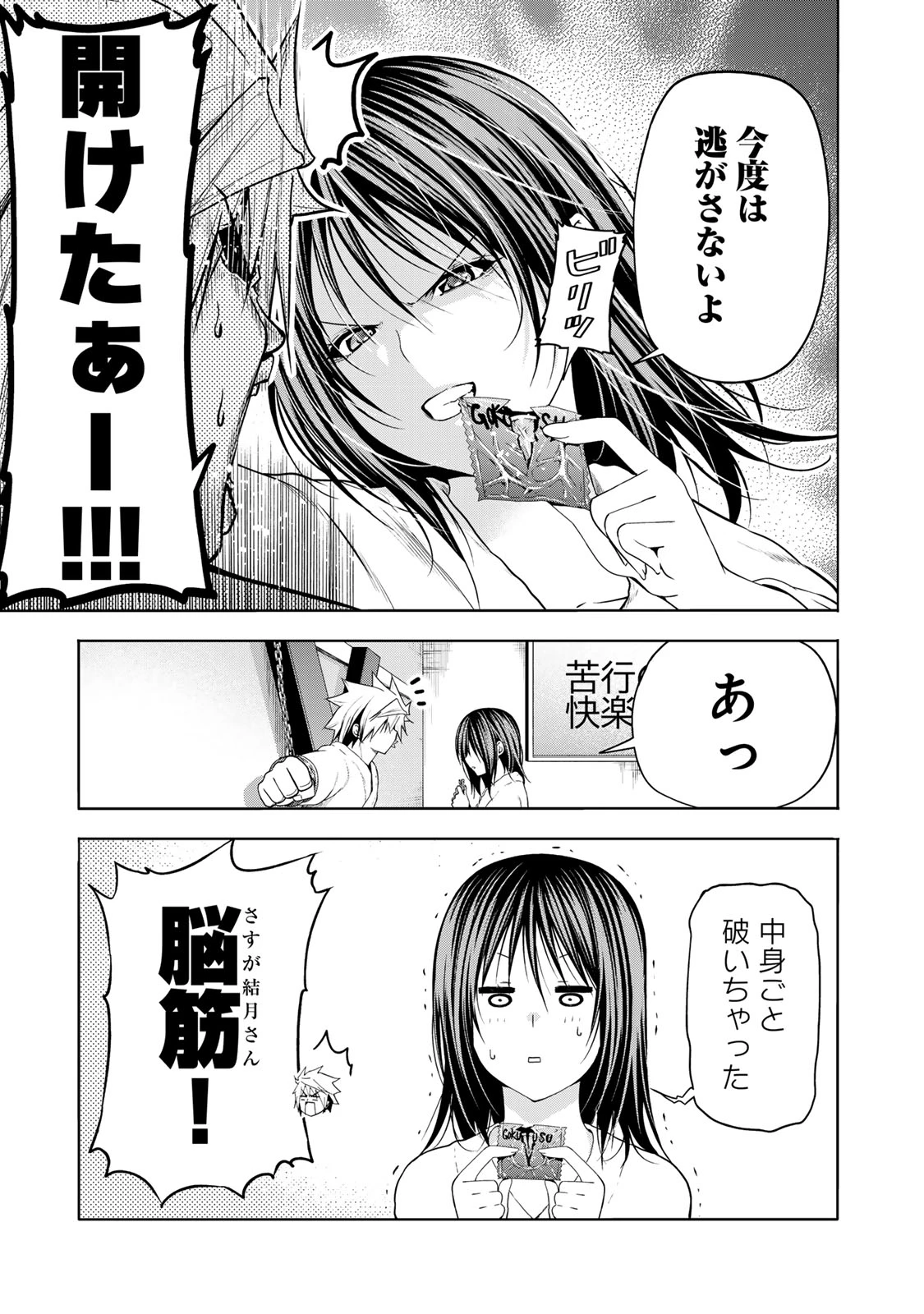 てんぷる 第106話 - 3