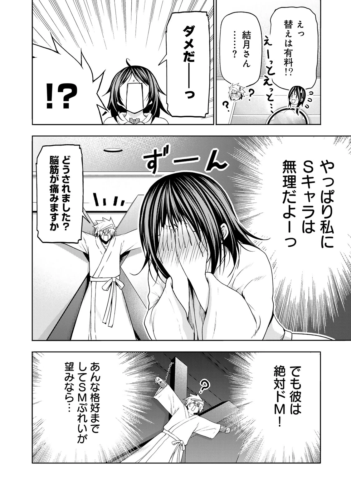 てんぷる 第106話 - 4