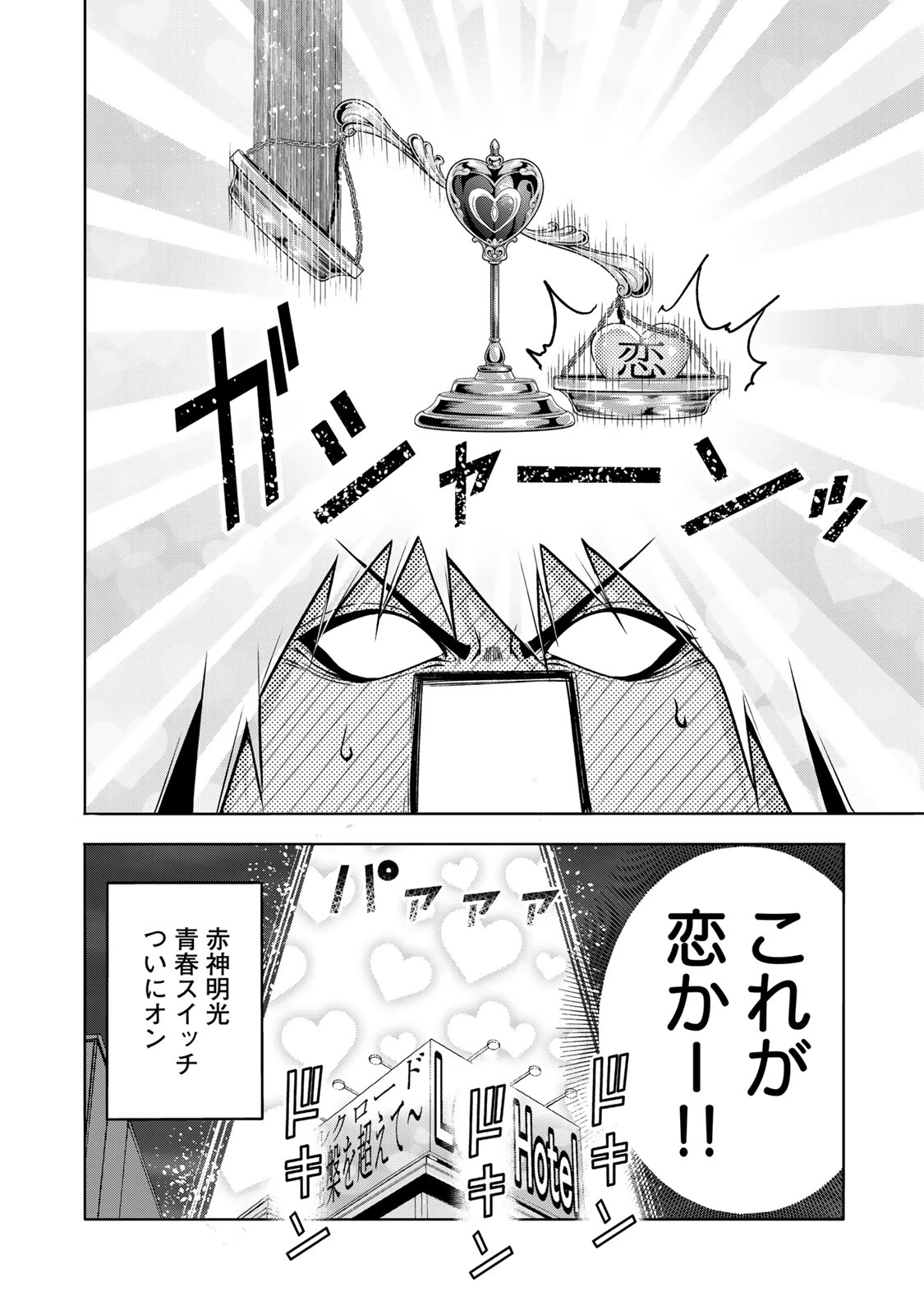 てんぷる 第107話 - 18