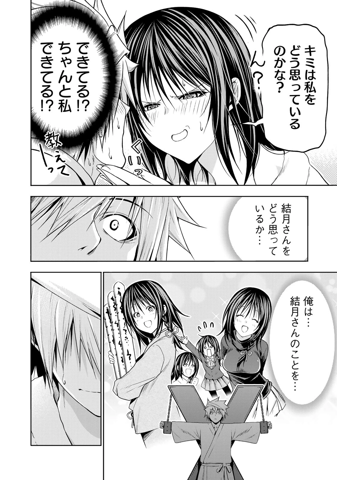 てんぷる 第106話 - 6