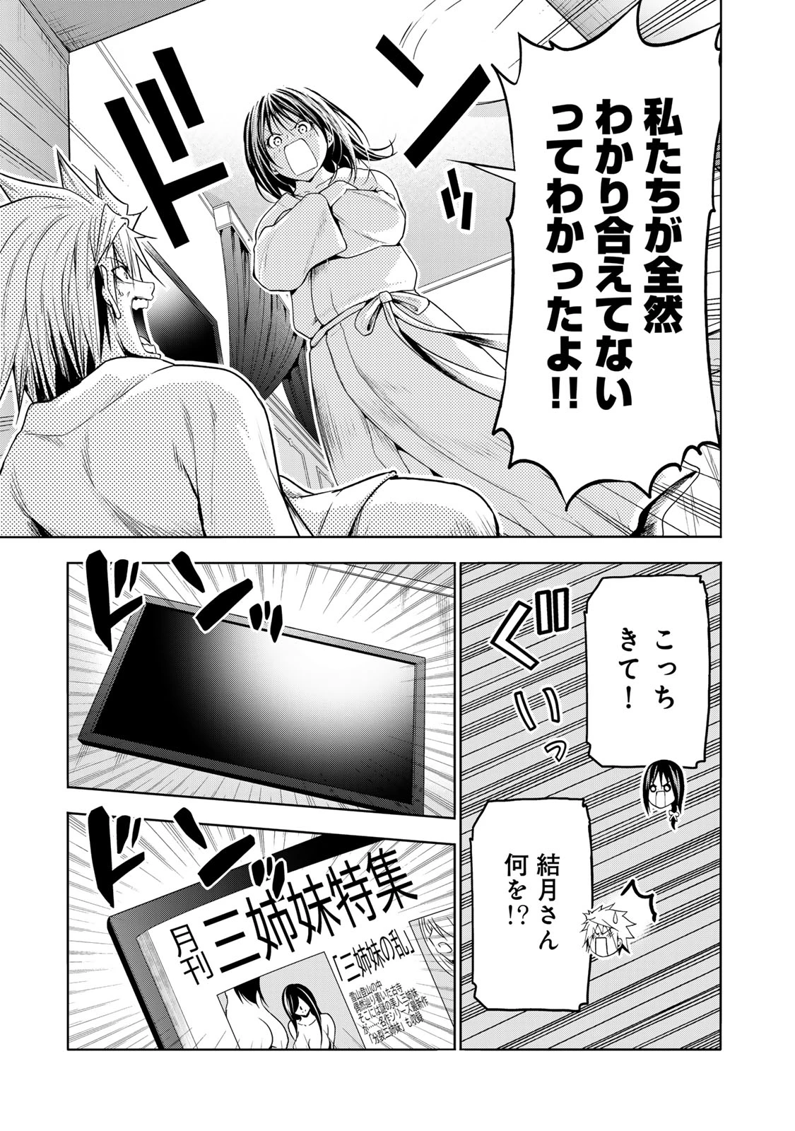 てんぷる 第106話 - 9