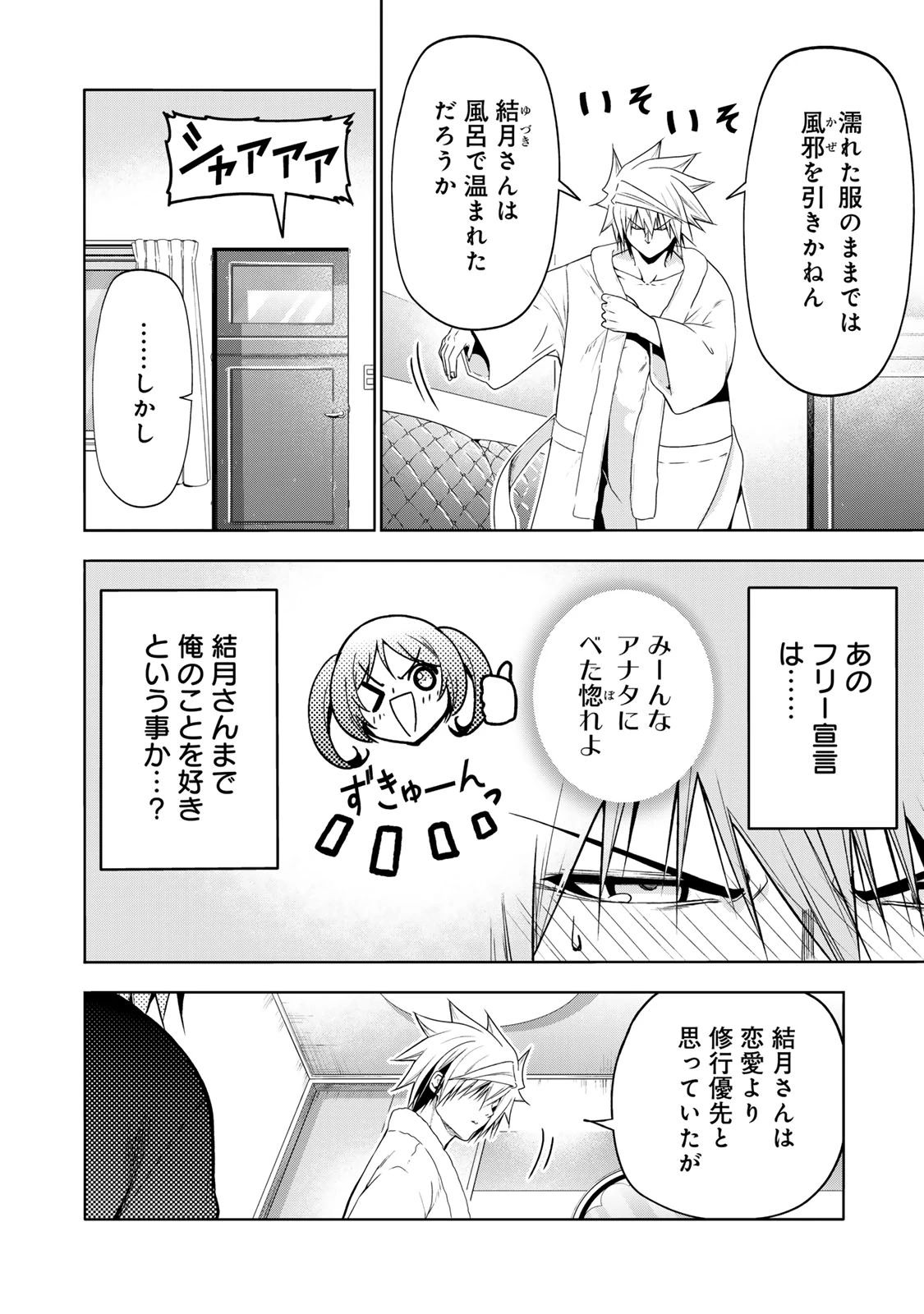 てんぷる 第105話 - 6