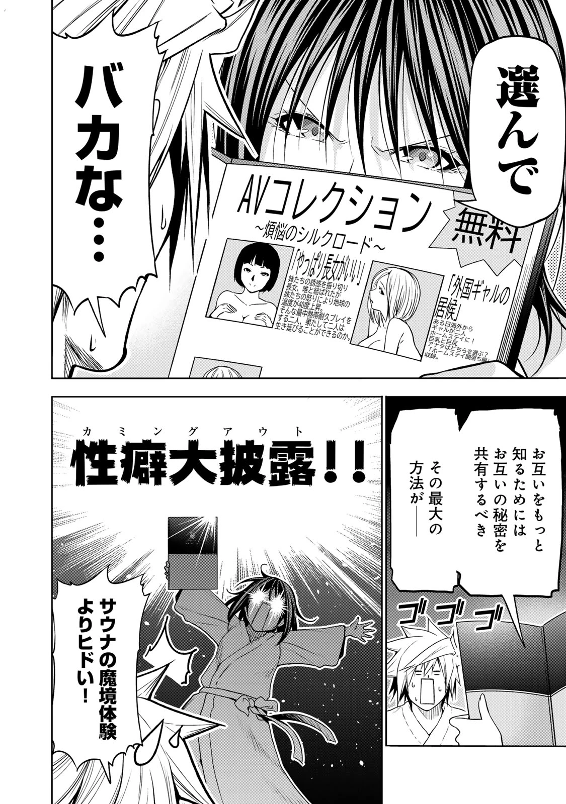 てんぷる 第106話 - 10