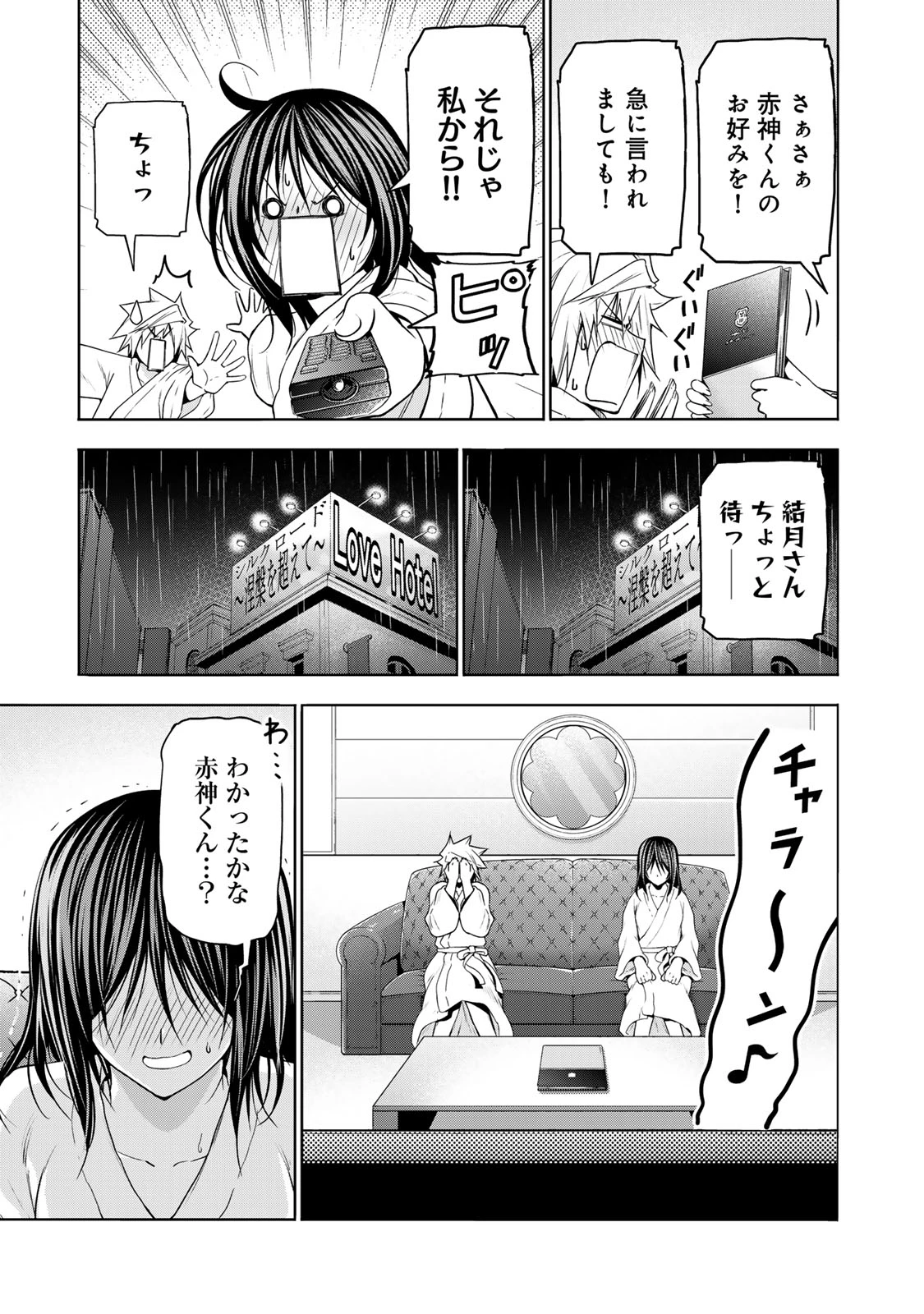 てんぷる 第106話 - 11