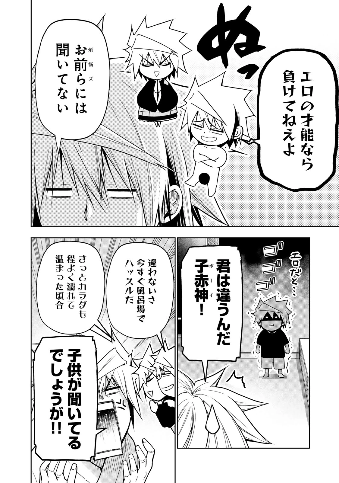 てんぷる 第105話 - 8