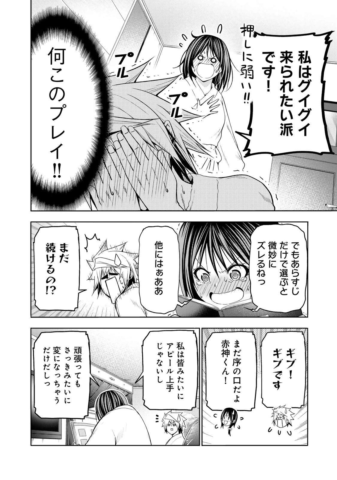 てんぷる 第106話 - 12