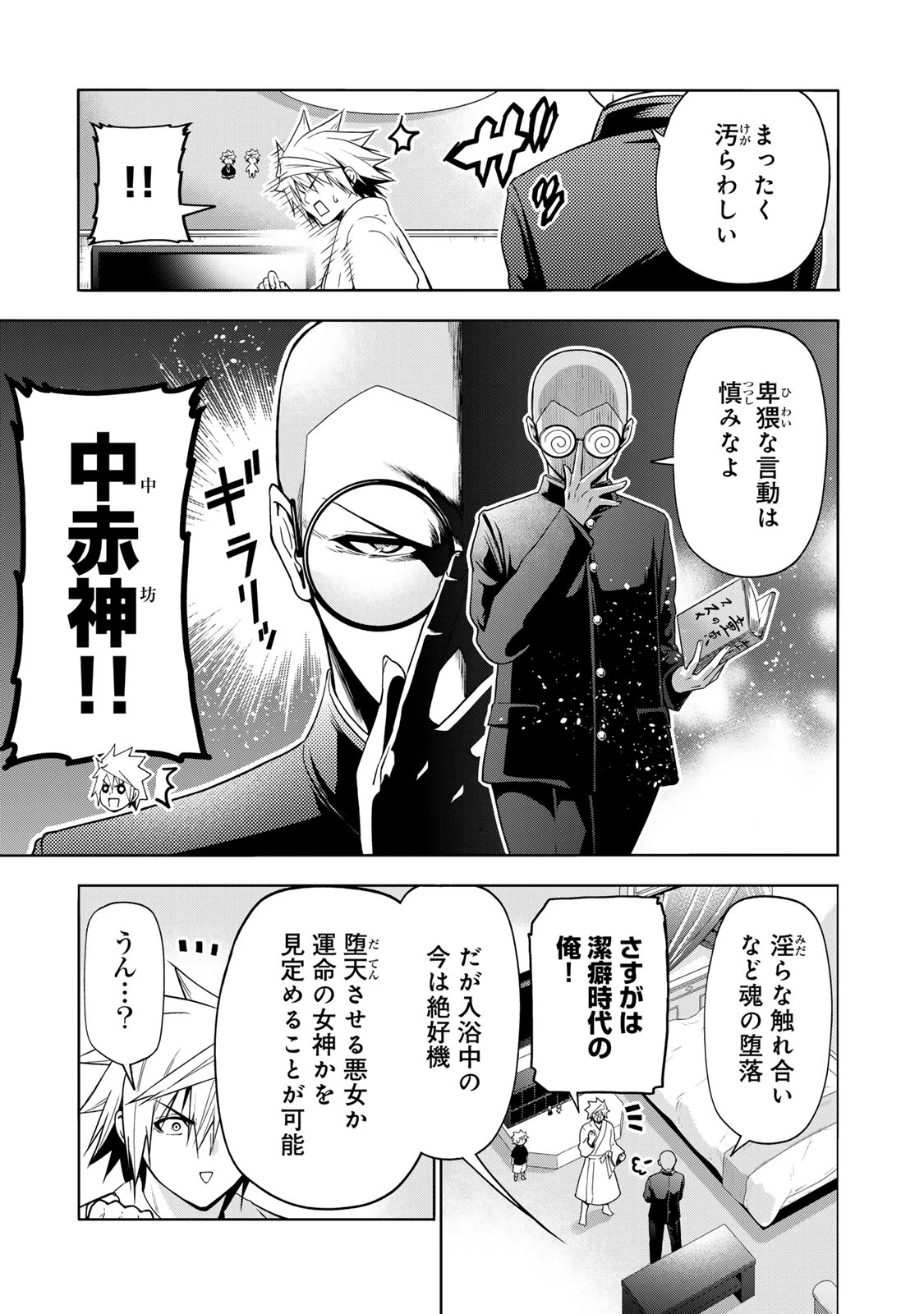 てんぷる 第105話 - 9