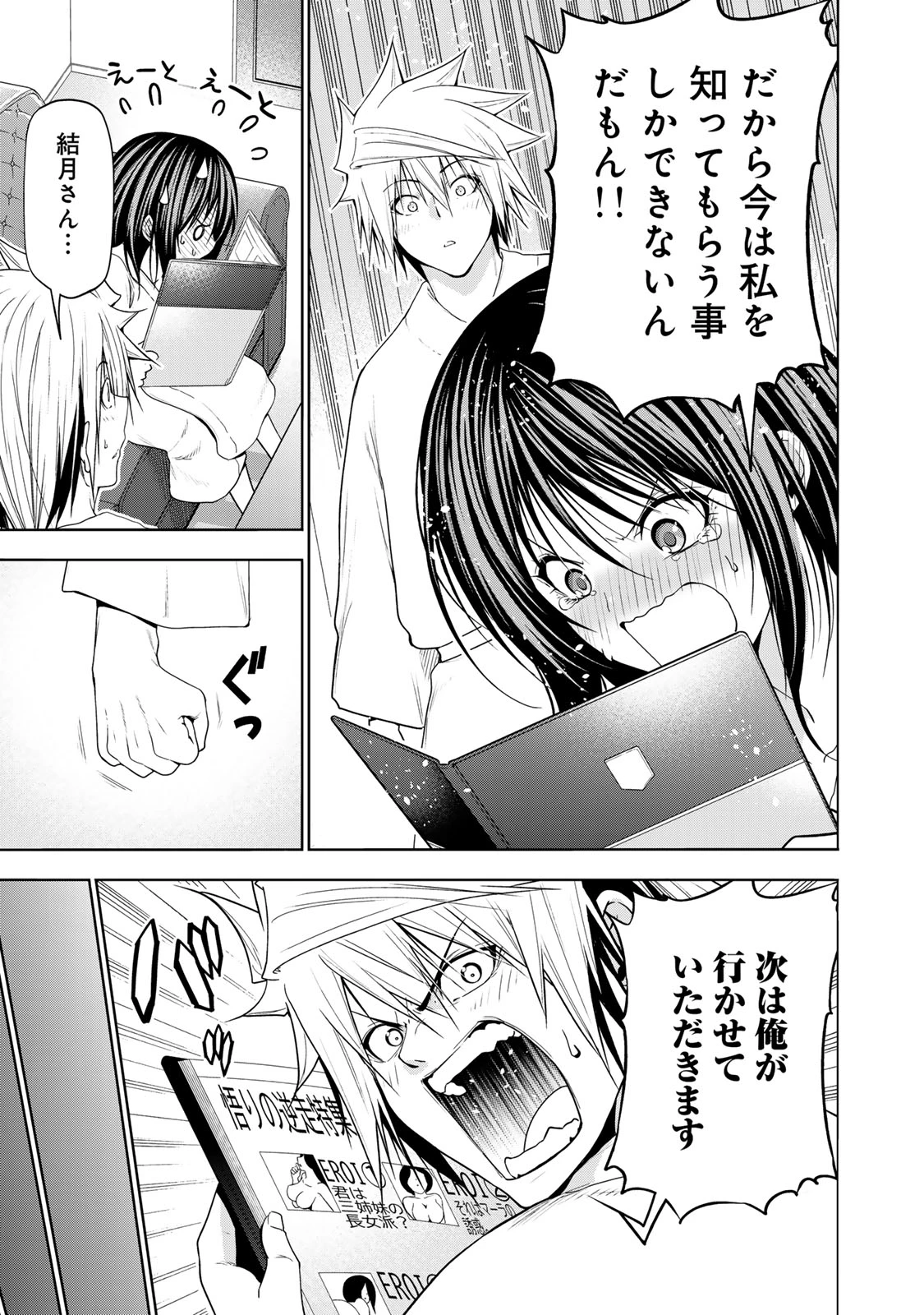てんぷる 第106話 - 13