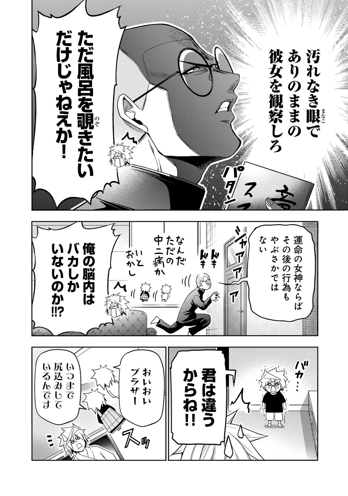 てんぷる 第105話 - 10