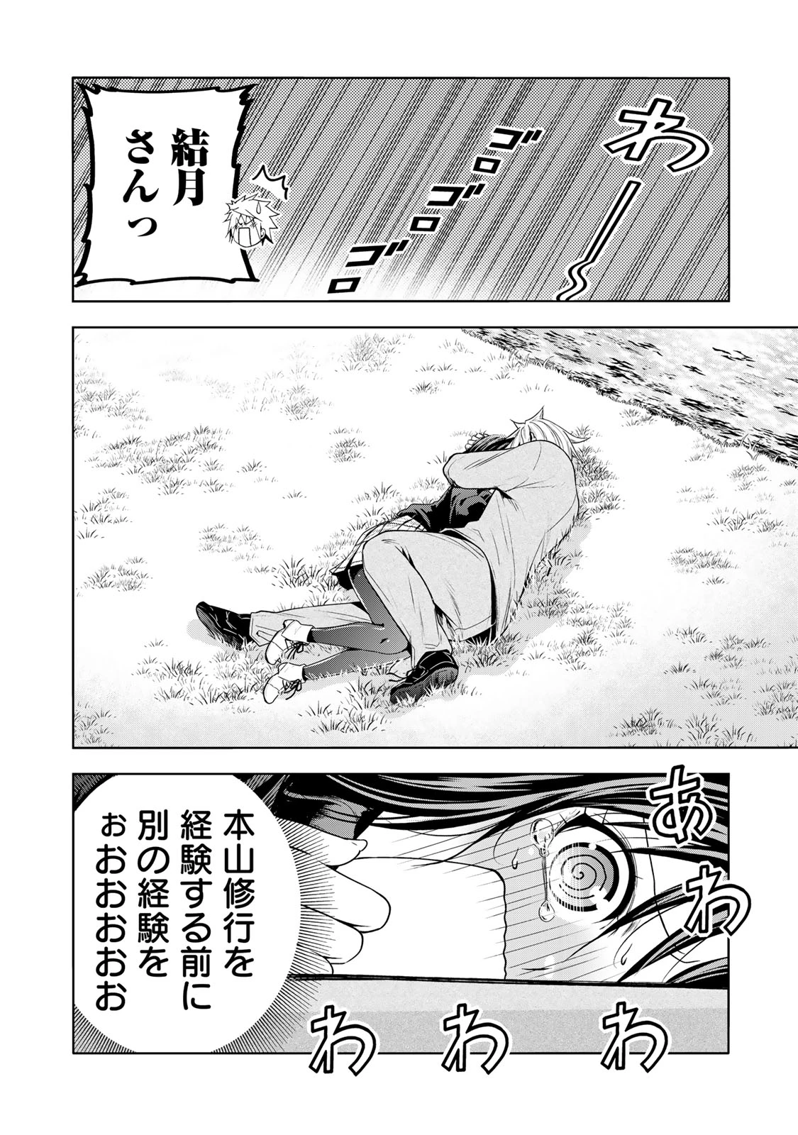 てんぷる 第104話 - 6