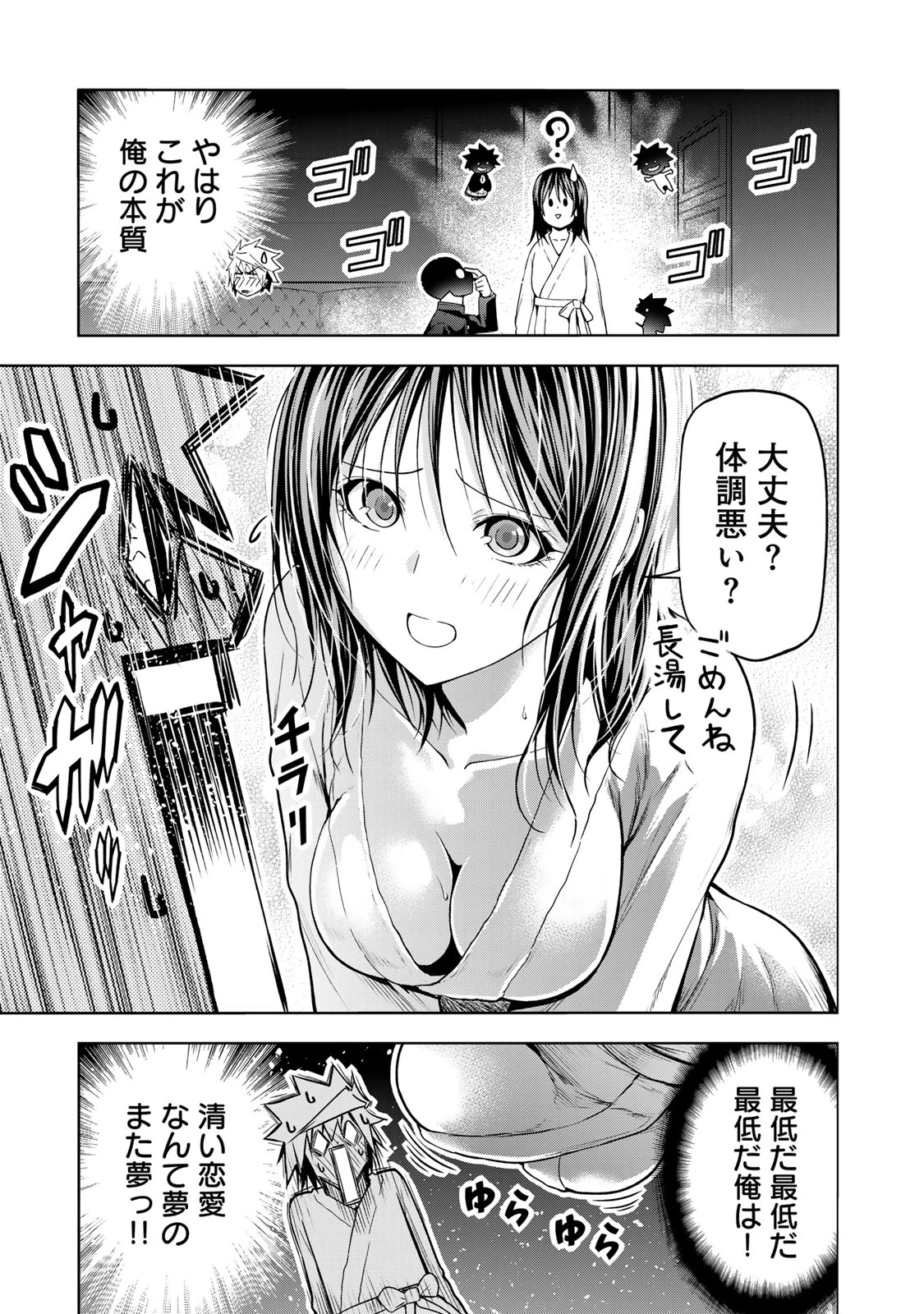 てんぷる 第105話 - 13
