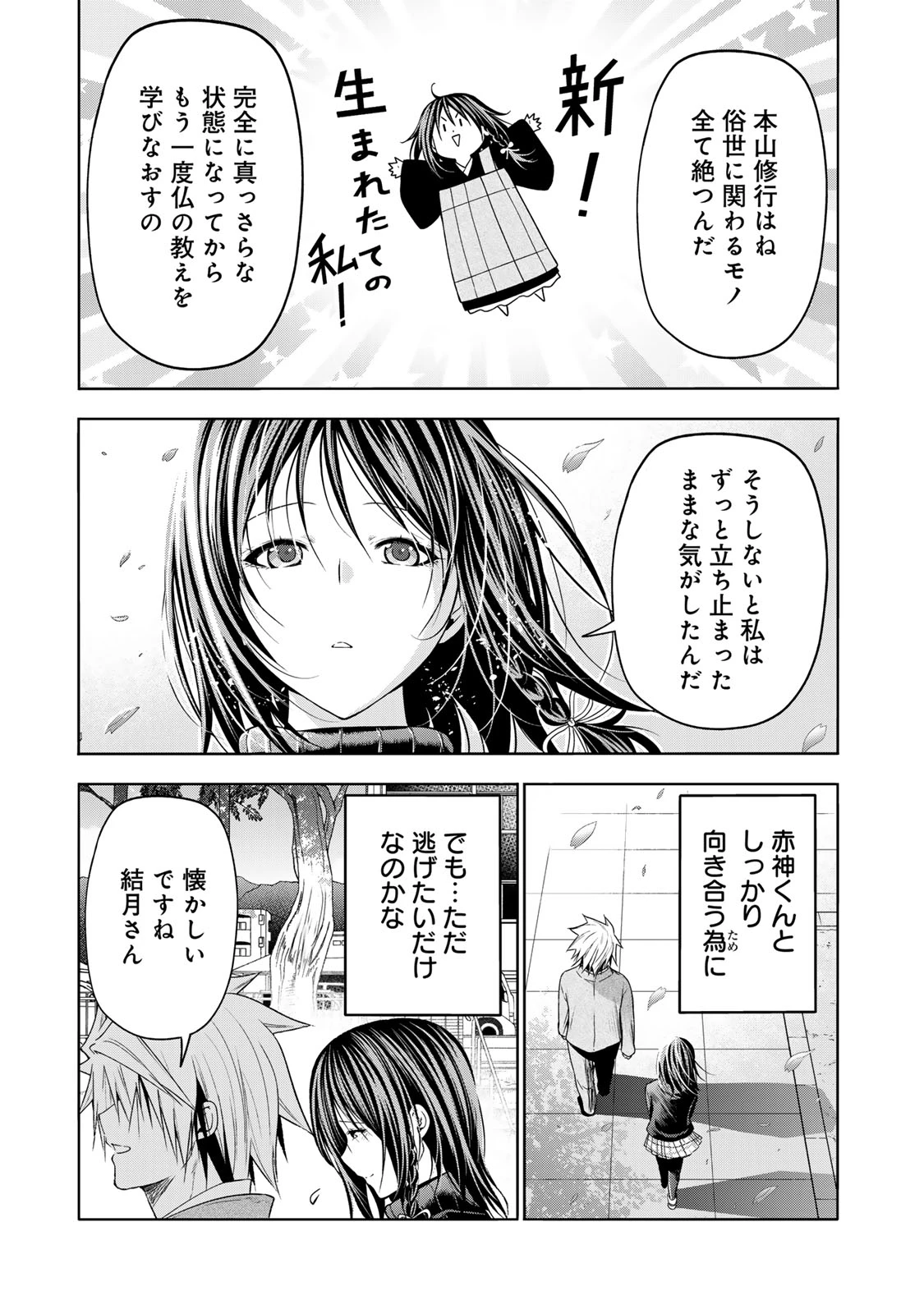てんぷる 第104話 - 11