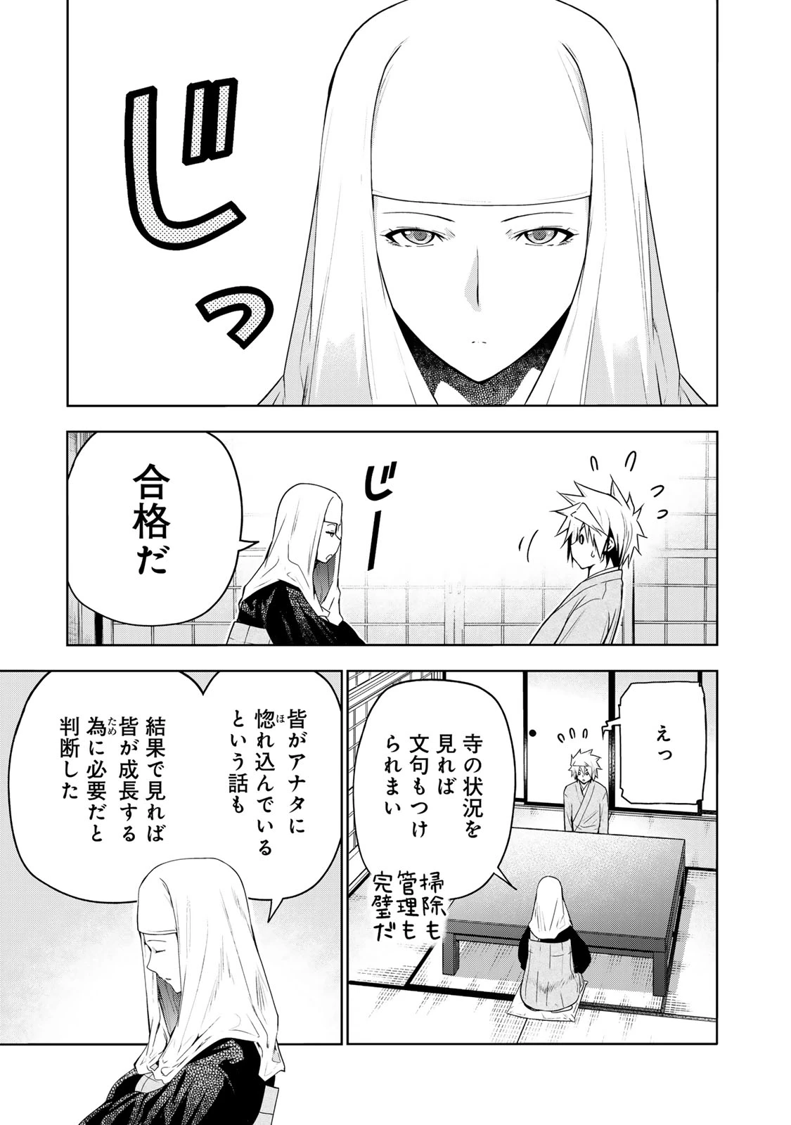てんぷる 第103話 - 1